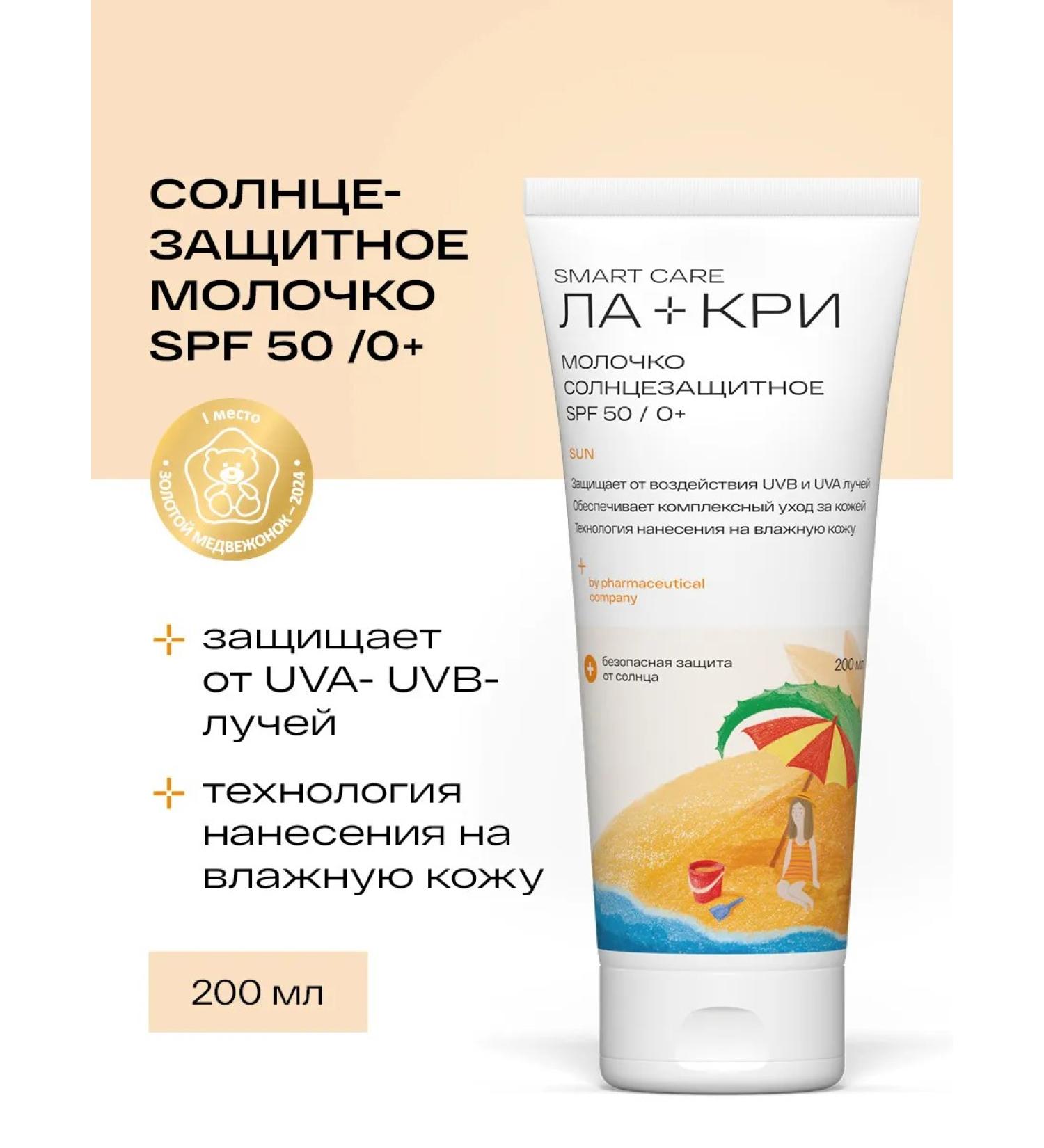 LaCree Sunwalling baby milk SPF 50 0+ - Buy Online on GoSupps.com