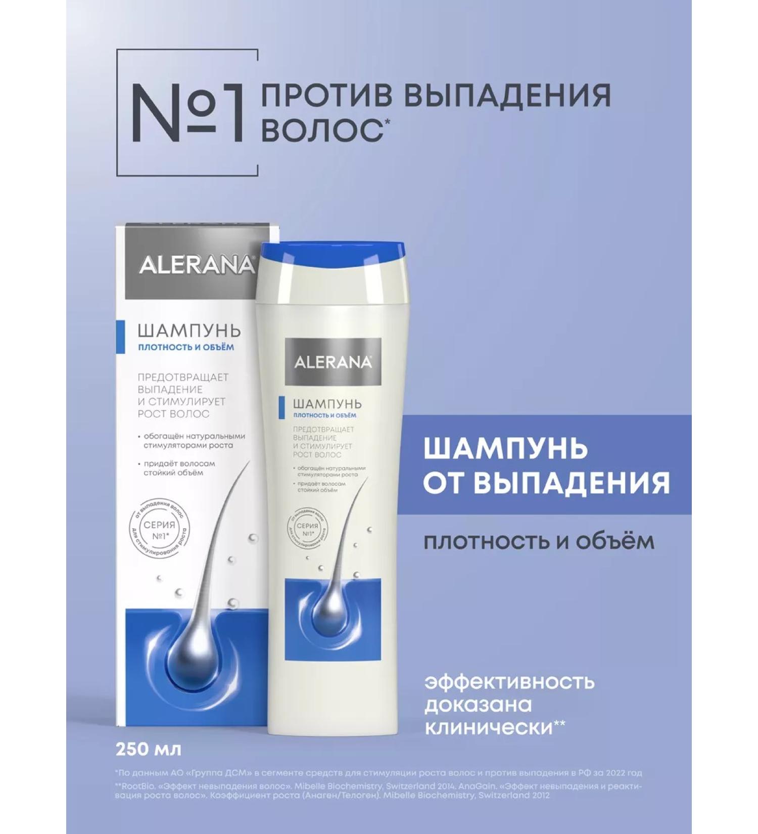 Alerana Sonusufant shampoo volume and density from falling out 250ml - Buy Online on GoSupps.com