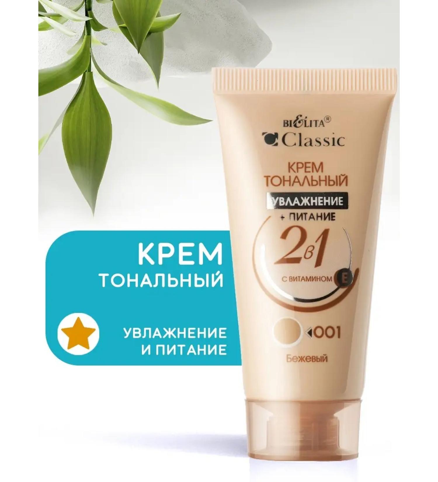 BELITA Tonal face cream 2B1 tone 001 beige - Buy Online on GoSupps.com