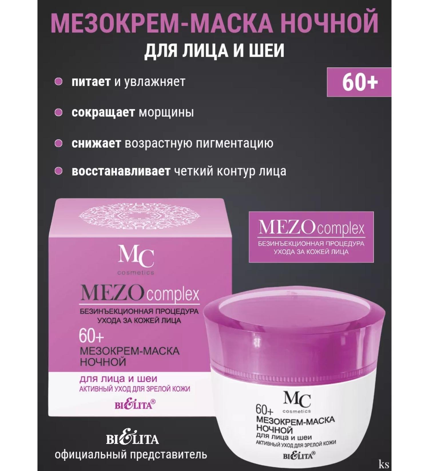 Belita Meshokoma Night Mask for the face and neck 60+ Active care - Buy Online on GoSupps.com