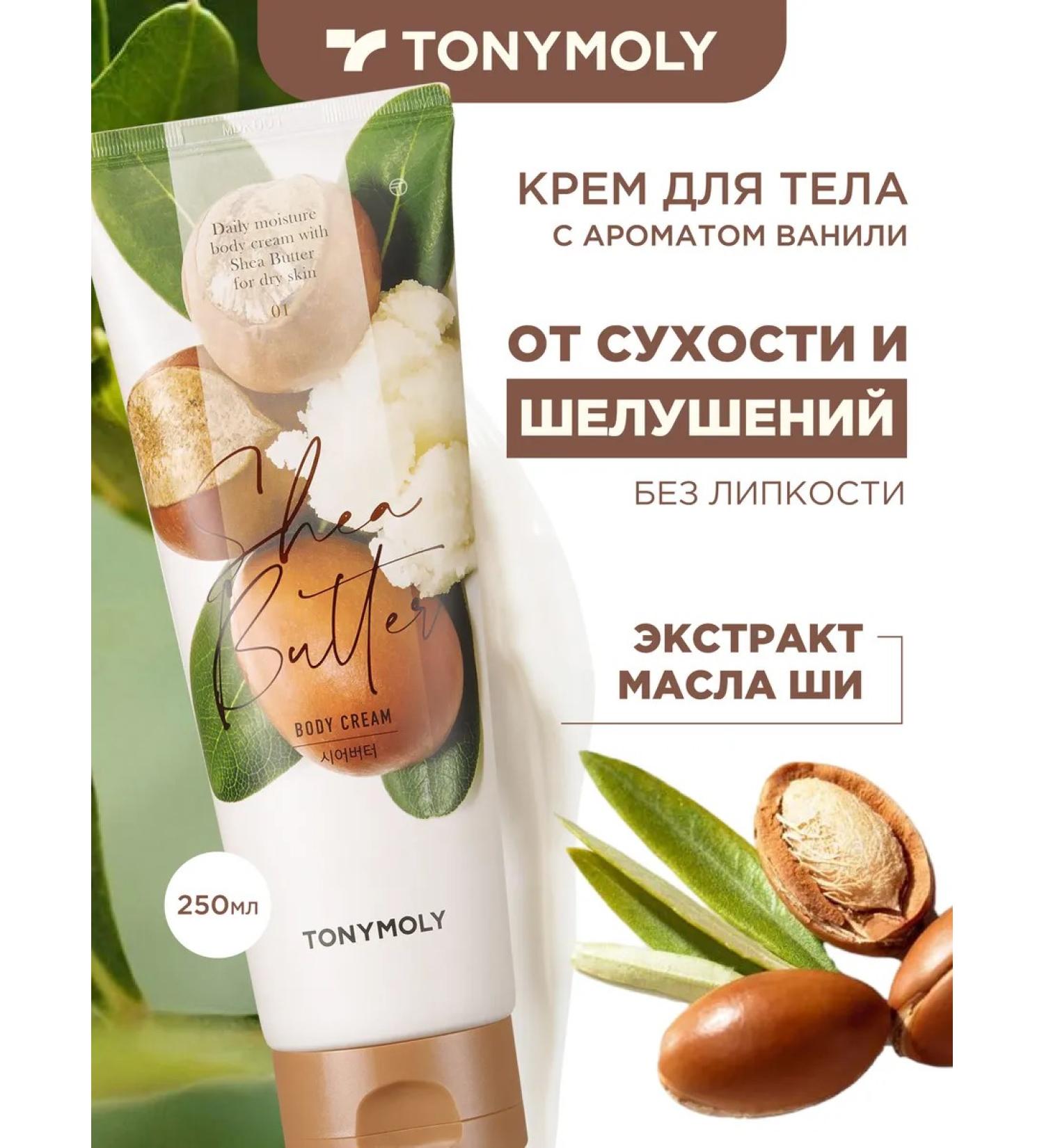 Tony Moly Batter cream for body oil - Buy Online on GoSupps.com