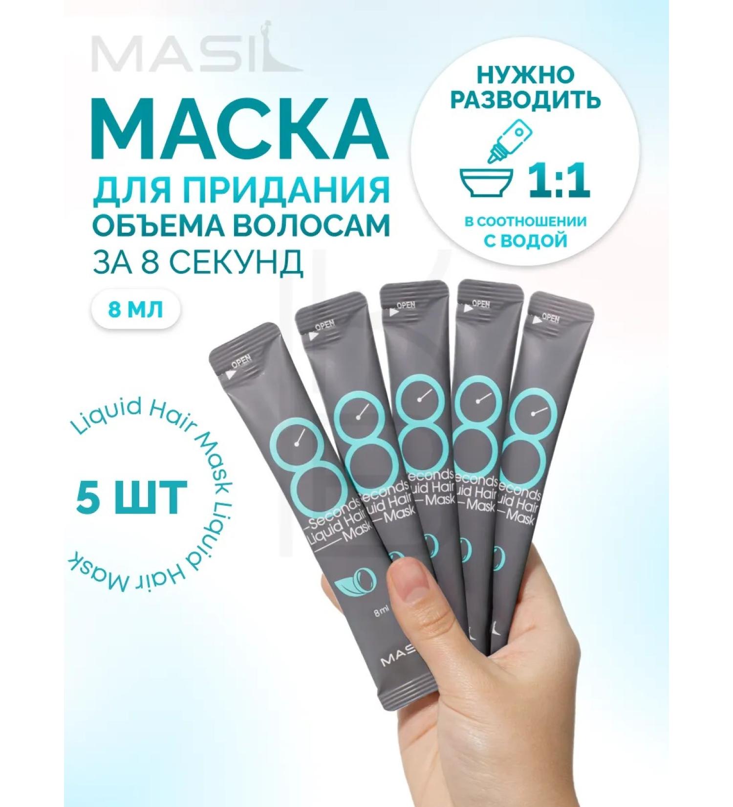 Masil Hair Volume Masks - Buy Online on GoSupps.com