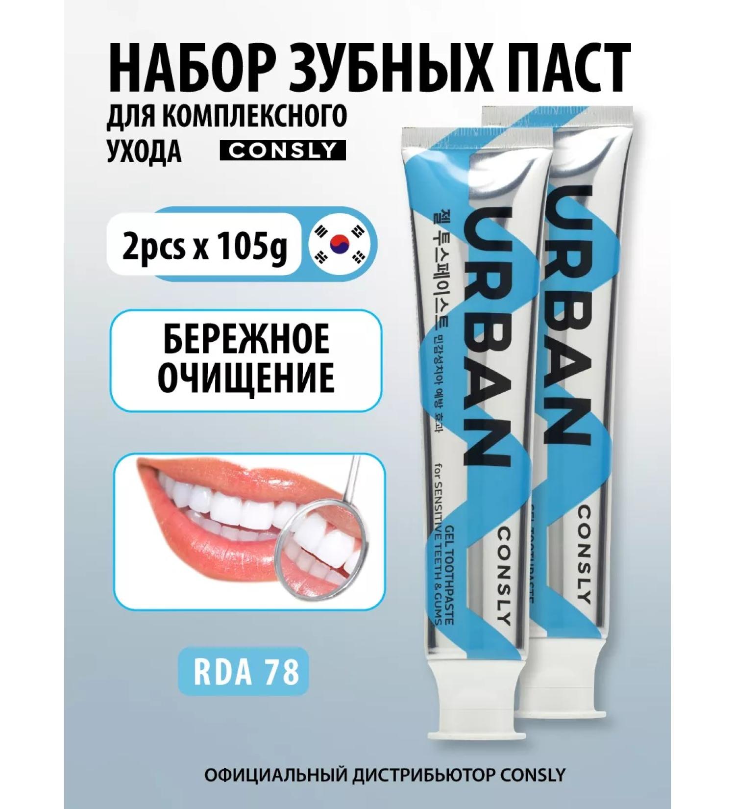 CONSLY Set of toothpaste whitening from yellowness of teeth 2 pcs - Buy Online on GoSupps.com