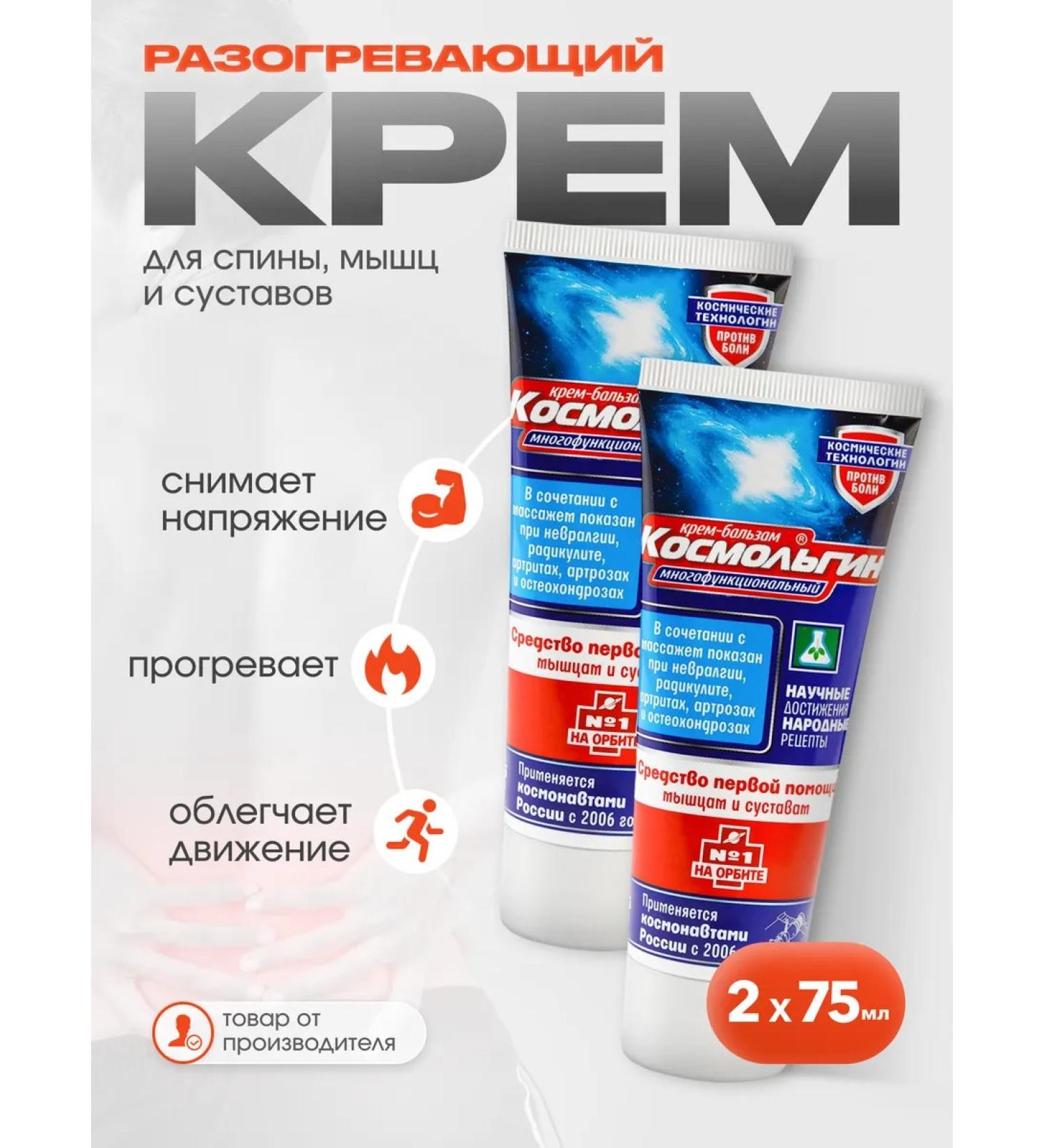 The Crown of Siberia Ointment for joints and muscles anesthetic cosmolgin 2 pcs - Buy Online on GoSupps.com