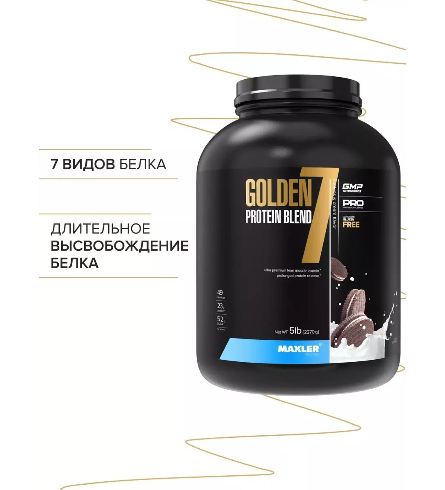 maxler Golden 7 Protein Blend 2270g - cookies and cream - Buy Online on GoSupps.com