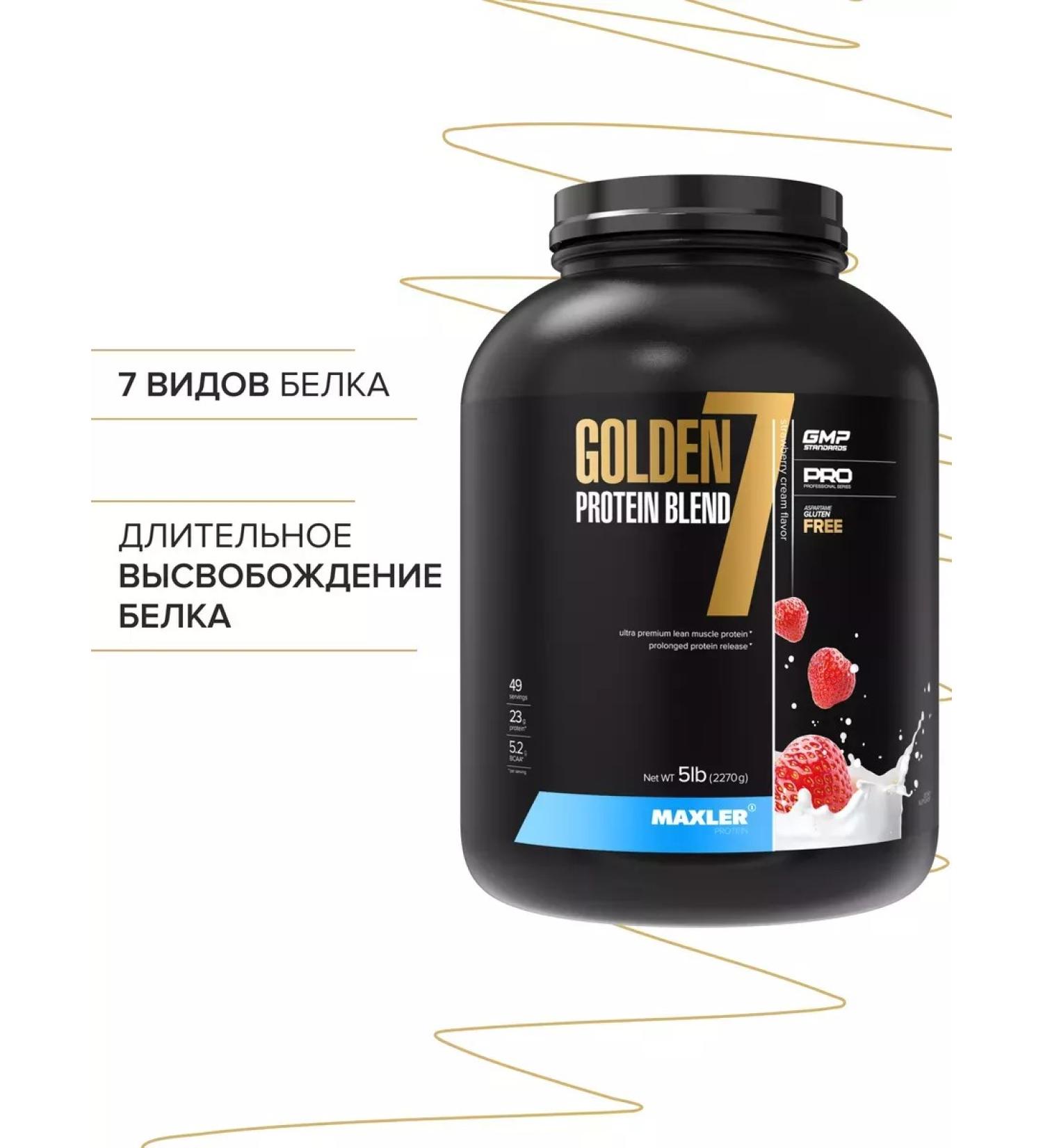 maxler Golden 7 Protein Blend 2270 - strawberries - Buy Online on GoSupps.com