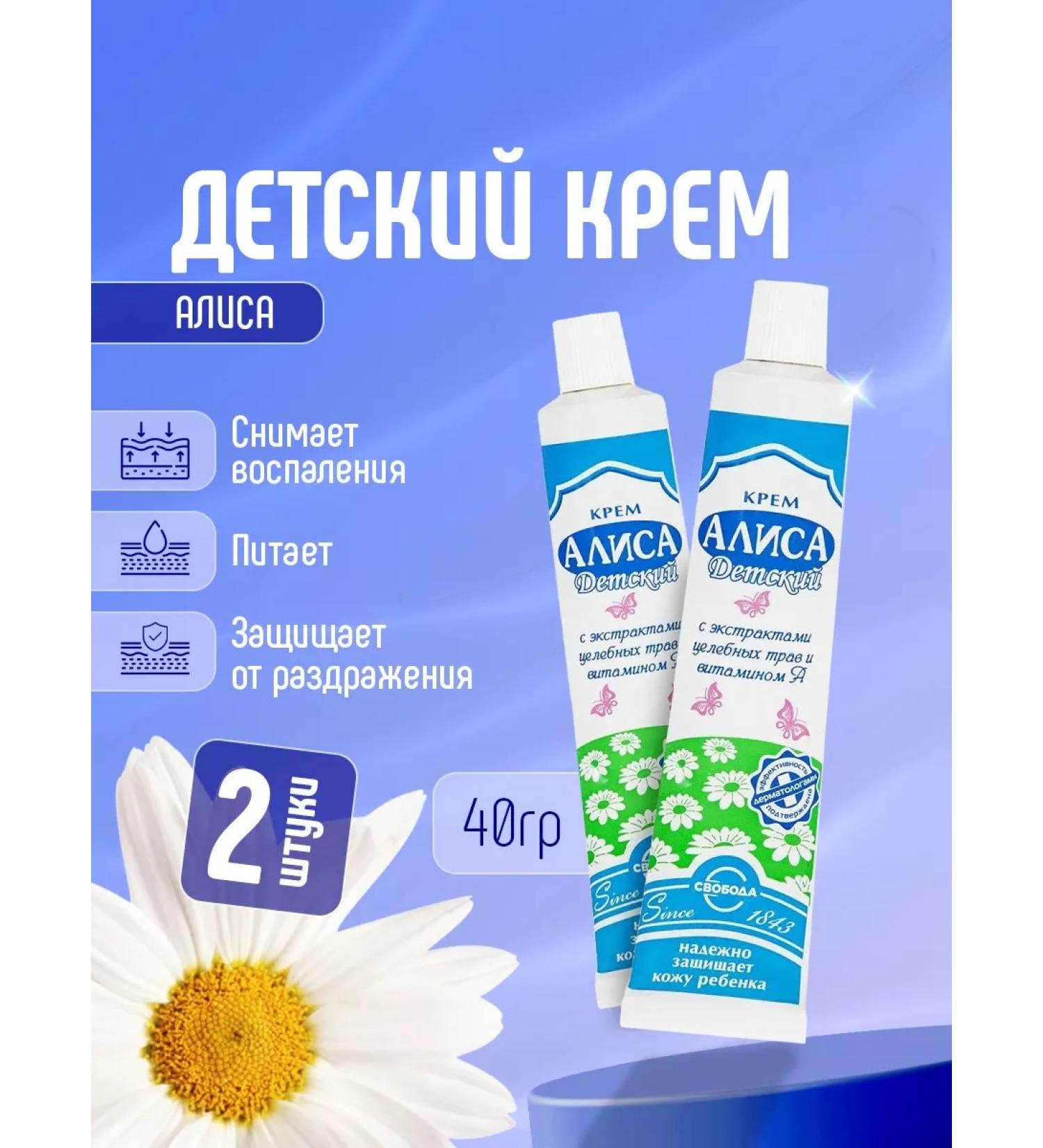 FREEDOM Children's cream Alice Nourishing set 2pcs*40g - Buy Online on GoSupps.com