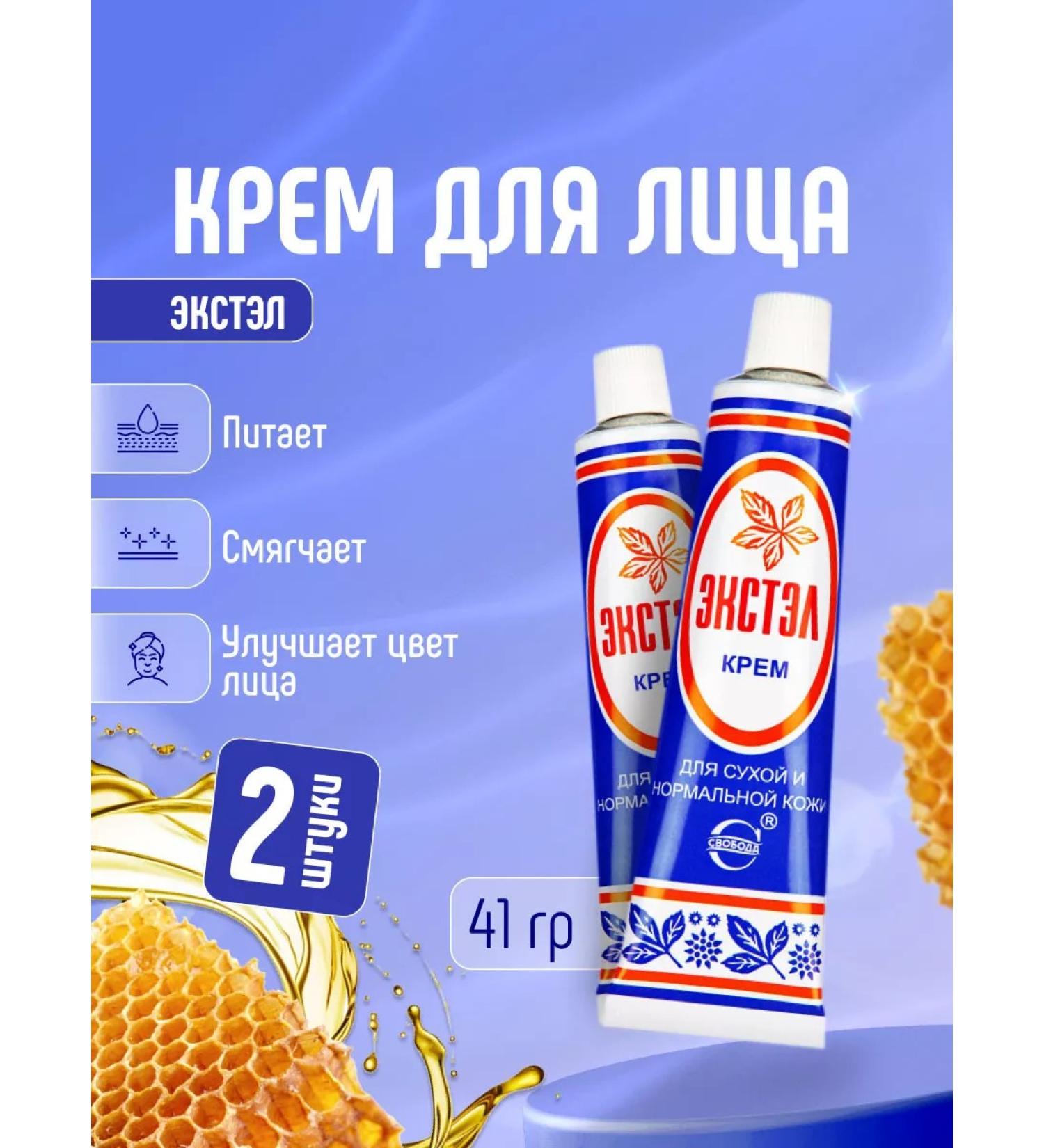 FREEDOM Facial cream Nutrum EXTEL set 2pcs*41g - Buy Online on GoSupps.com