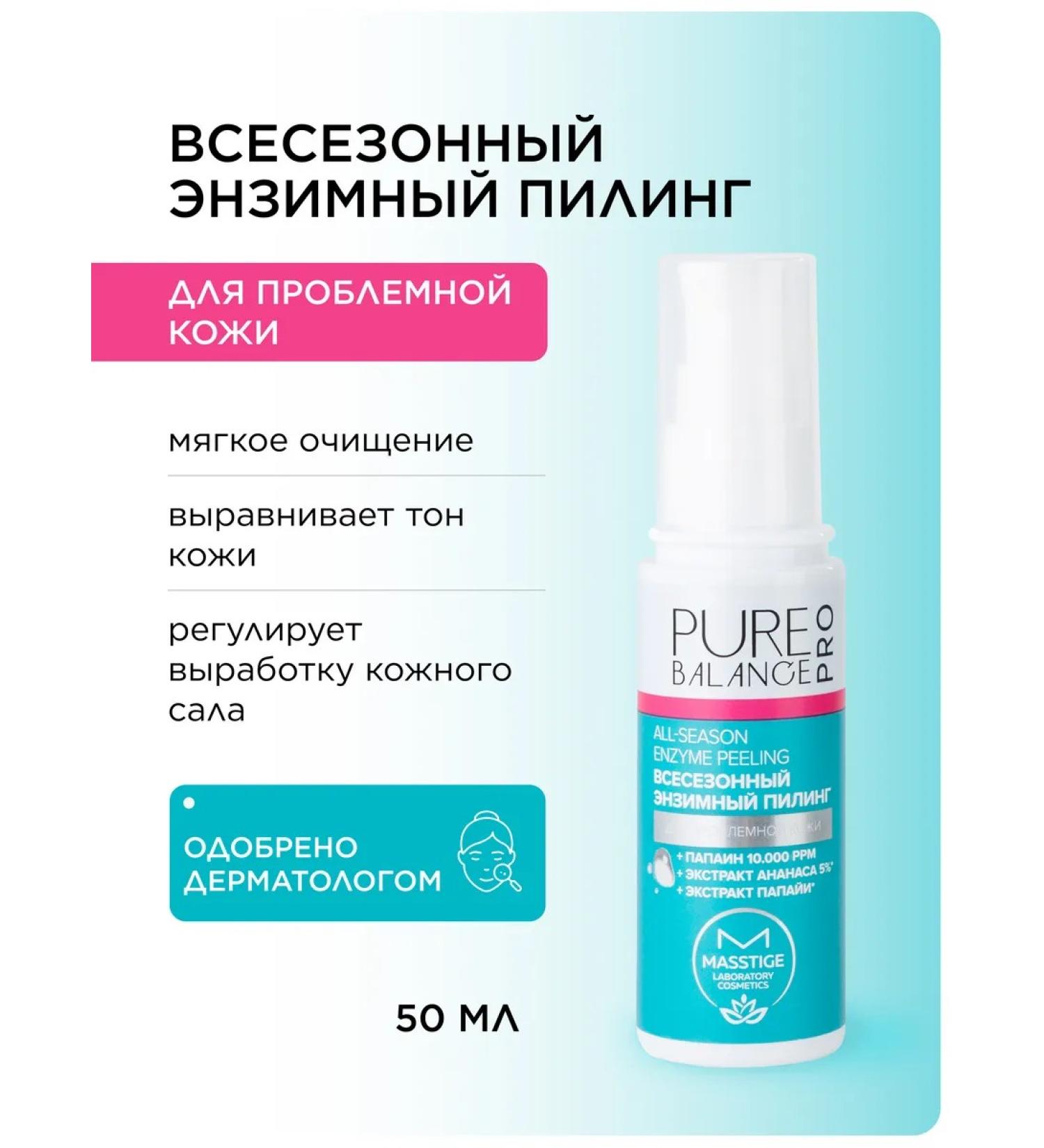 MASSTIGE All -season enzymatic face peeling 50ml - Buy Online on GoSupps.com