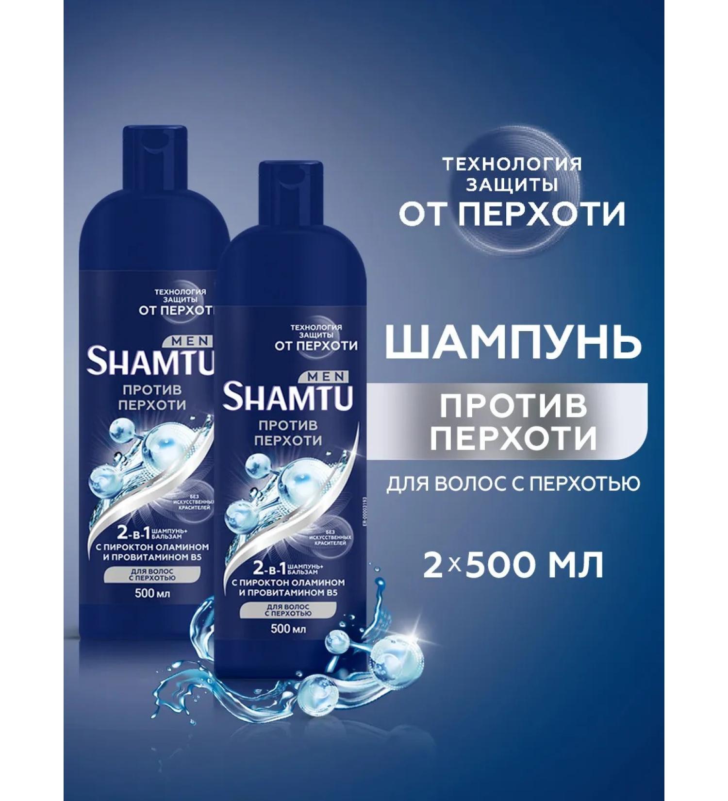 SHAMTU Male hair shampoo against dandruff 500 ml x 2 pcs - Buy Online on GoSupps.com