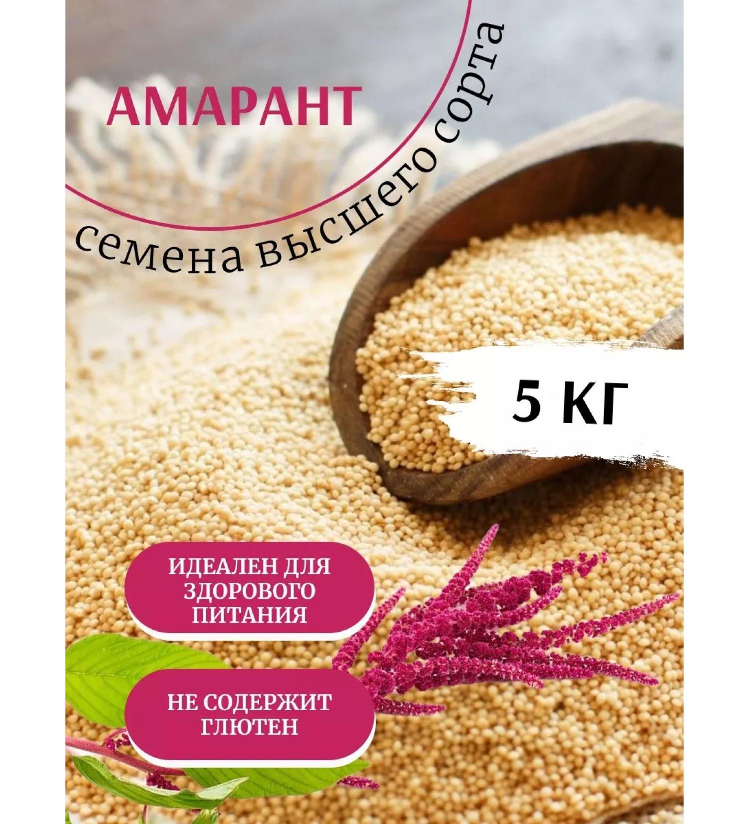 SunGrass Amaranth seeds of the highest grade without gluten - 5 kg - Buy Online on GoSupps.com