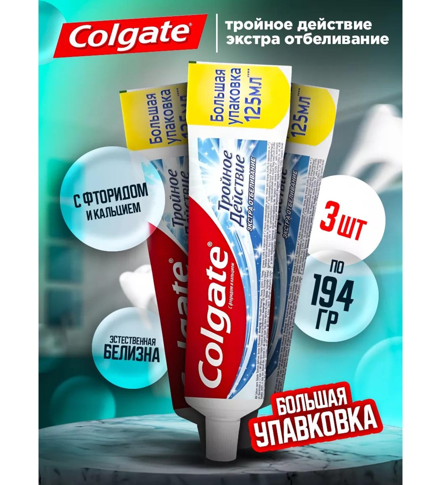 COLGATE Tarty paste Triple action Extra bleaching 125ml 3pcs - Buy Online on GoSupps.com