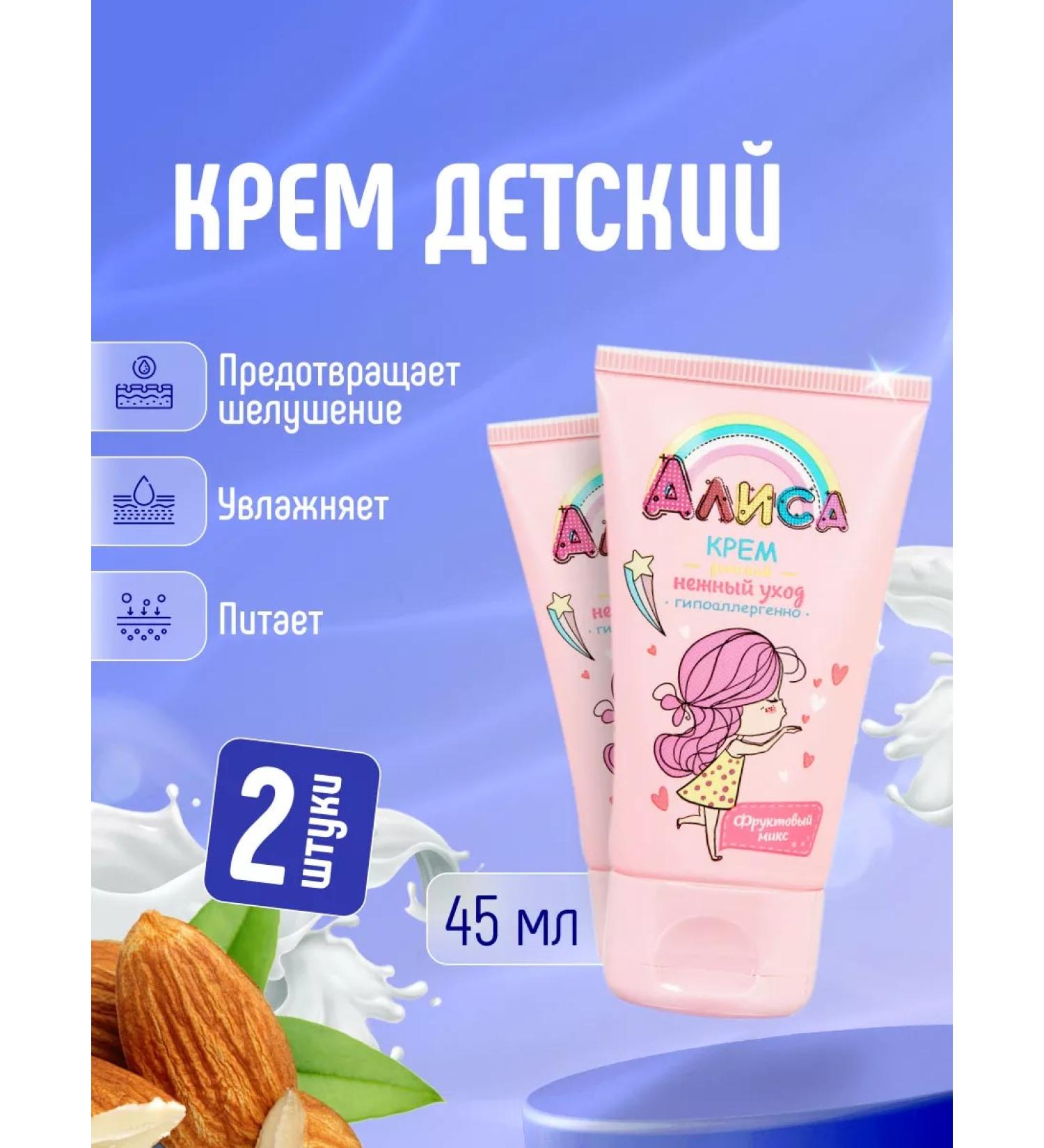 FREEDOM Children's cream Alice moisturizing set 2pcs*45ml - Buy Online on GoSupps.com