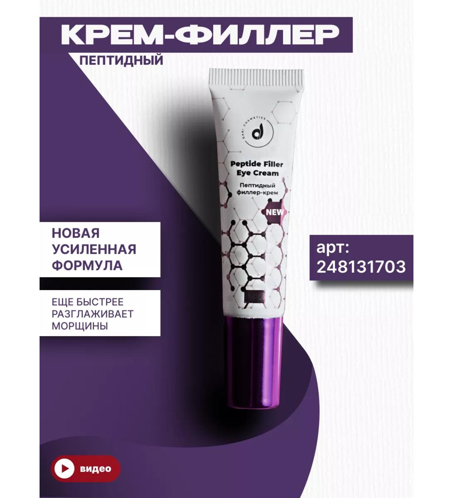 Dari cosmetics Cream Filler from face wrinkles - Buy Online on GoSupps.com