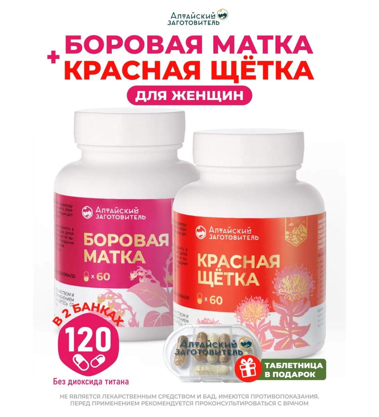 Altai procurement officer Boron uterus and red capsule brush 120 pcs - Buy Online on GoSupps.com