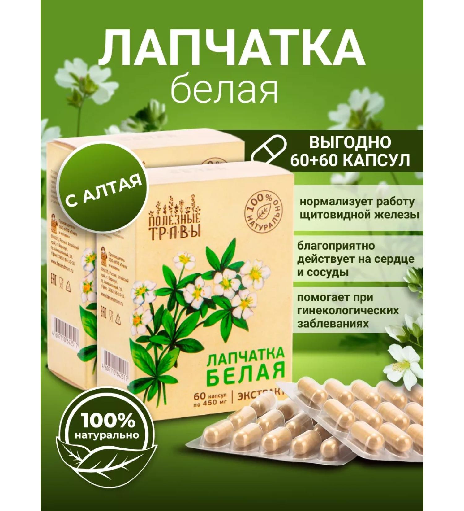 Add Altai Whitical cinquefoil in capsules 2 packages - Buy Online on GoSupps.com