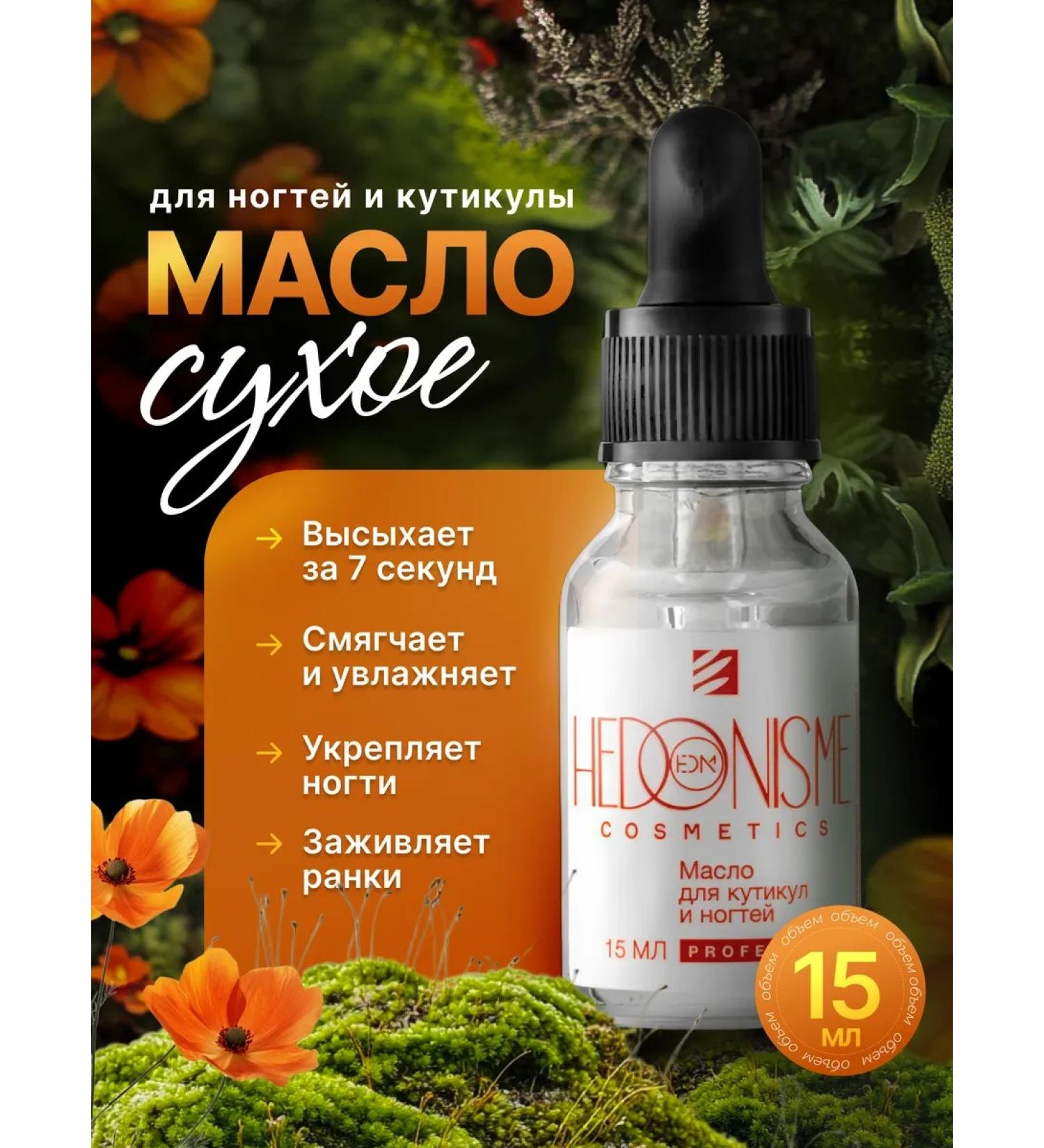 Hedonism Dry strengthening oil for cuticle and nails - Buy Online on GoSupps.com