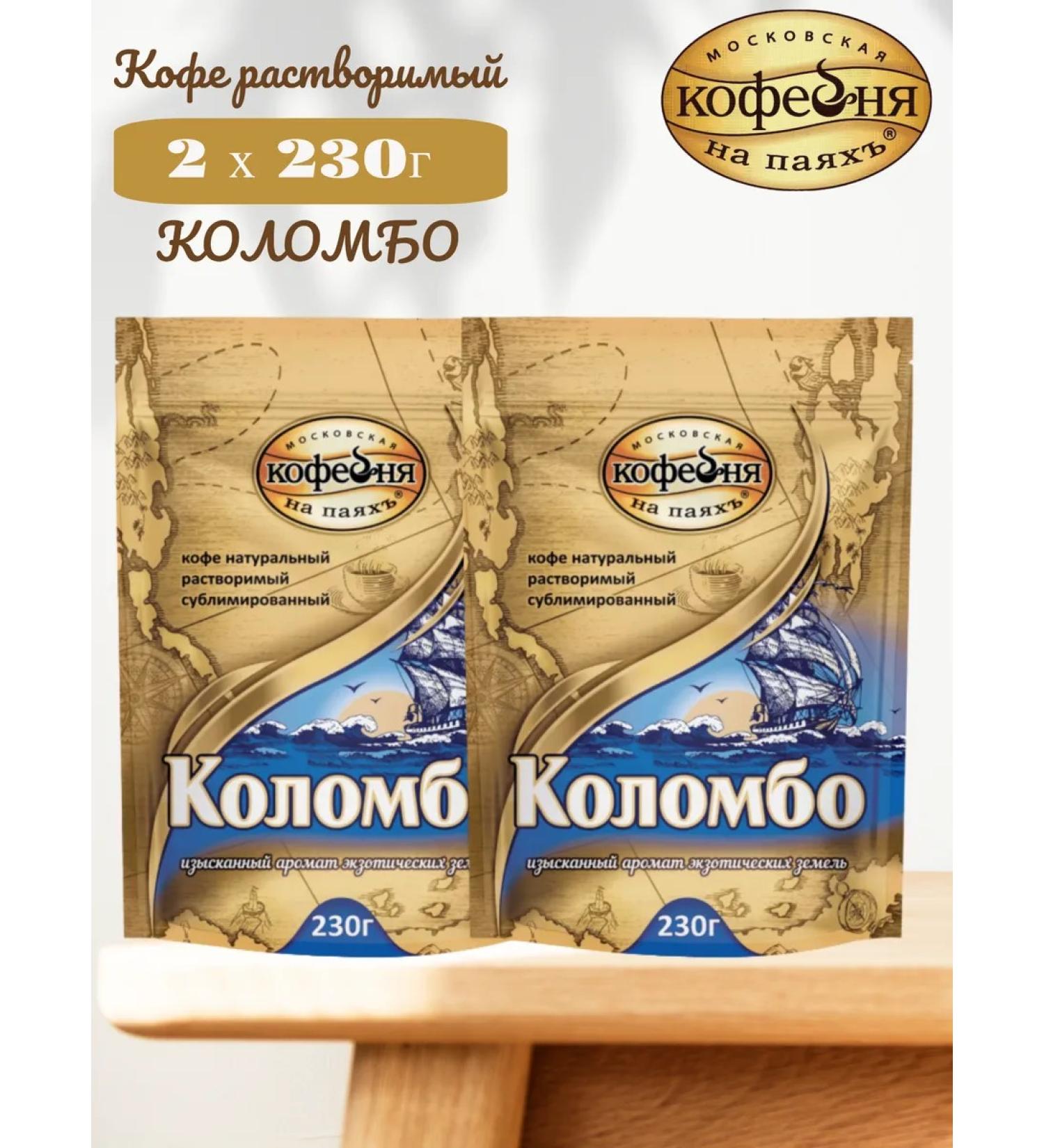 Moscow Coffee Shop on Shares Coffee soluble manual transmission colombo 230g x2pcs - Buy Online on GoSupps.com