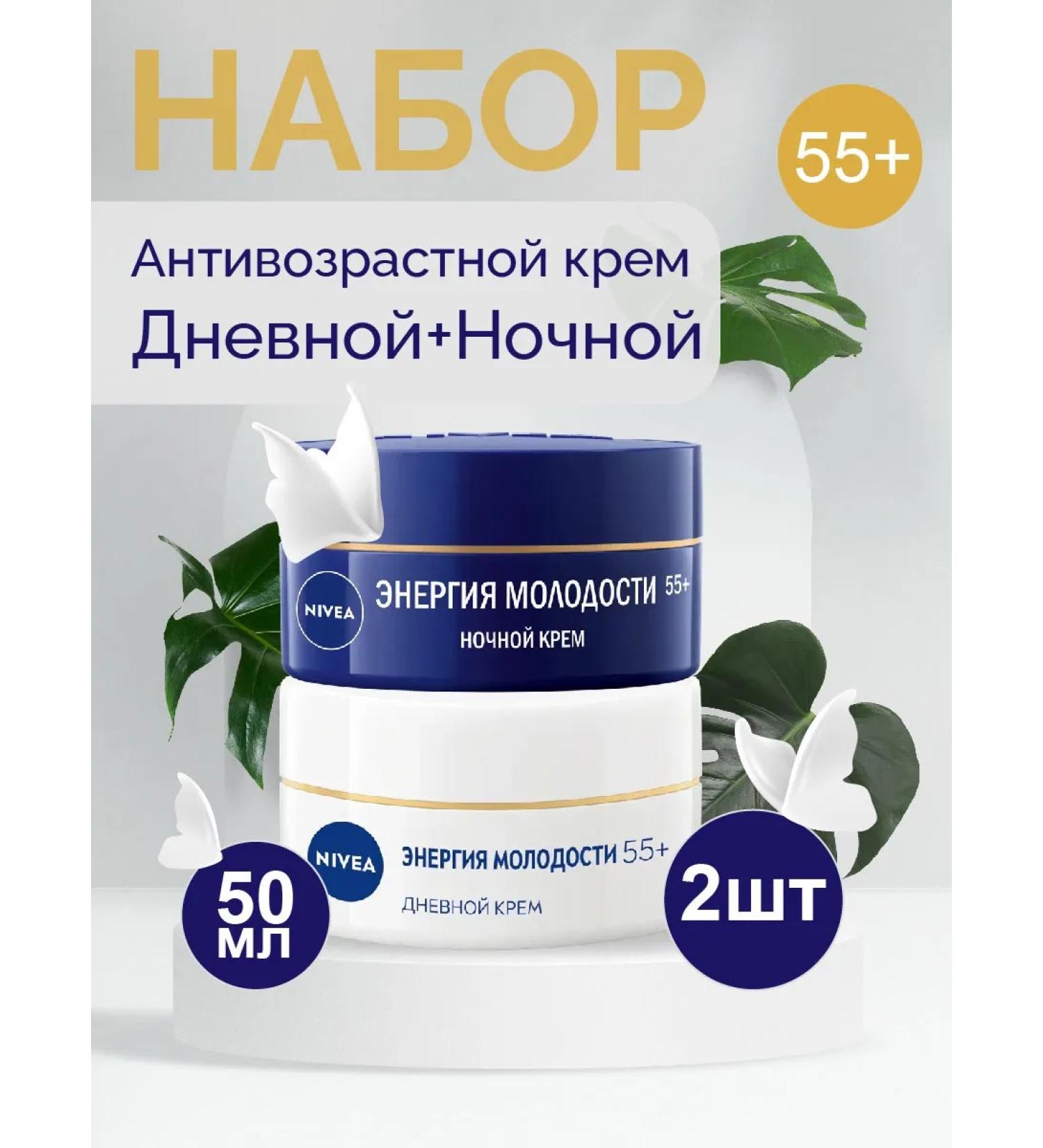 NIVEA Face cream set 55+ 50ml - Buy Online on GoSupps.com