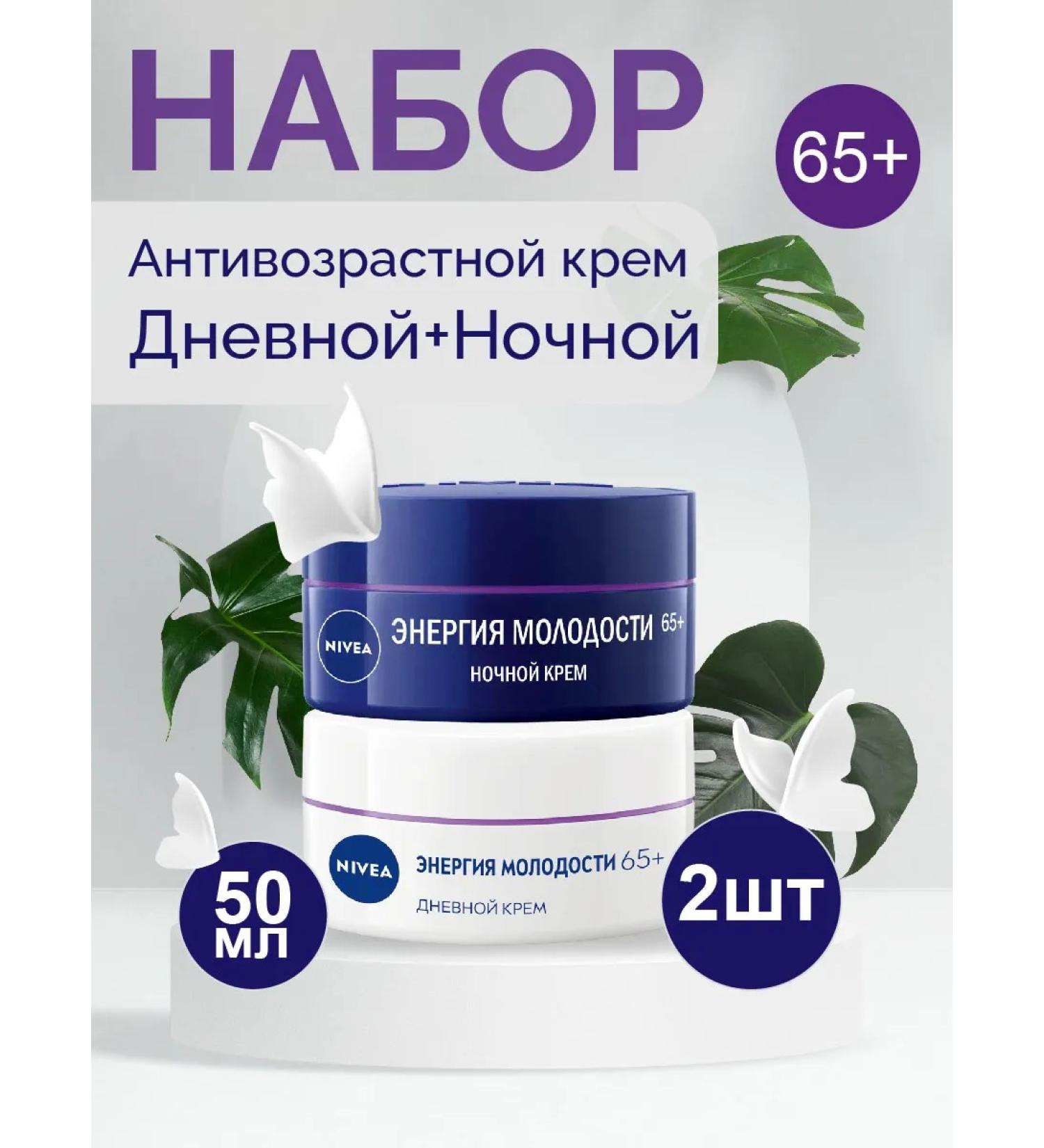 NIVEA Facial cream set 65+ 50ml - Buy Online on GoSupps.com