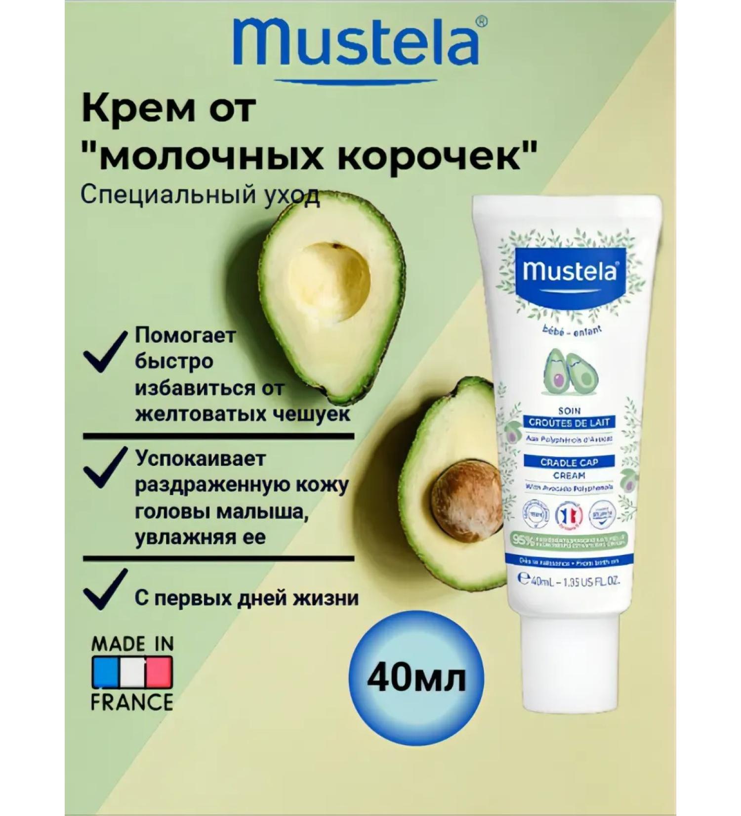 Mustela Cream from milk crusts 40ml