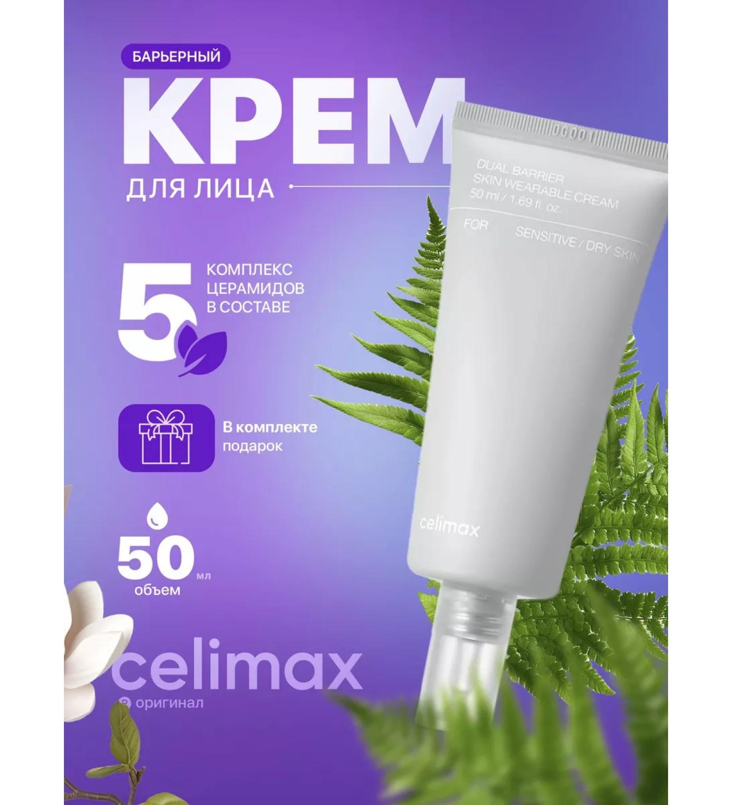 Celimax Face cream moisturizing barrier - Buy Online on GoSupps.com