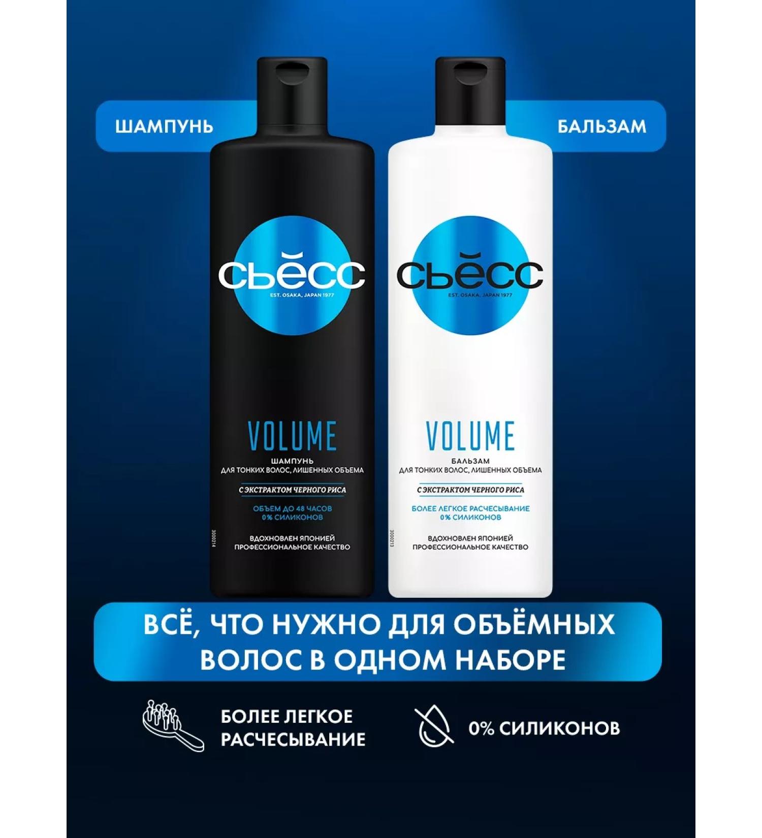 Syoss Hair set female volume shampoo + balm 450 ml x 2 - Buy Online on GoSupps.com