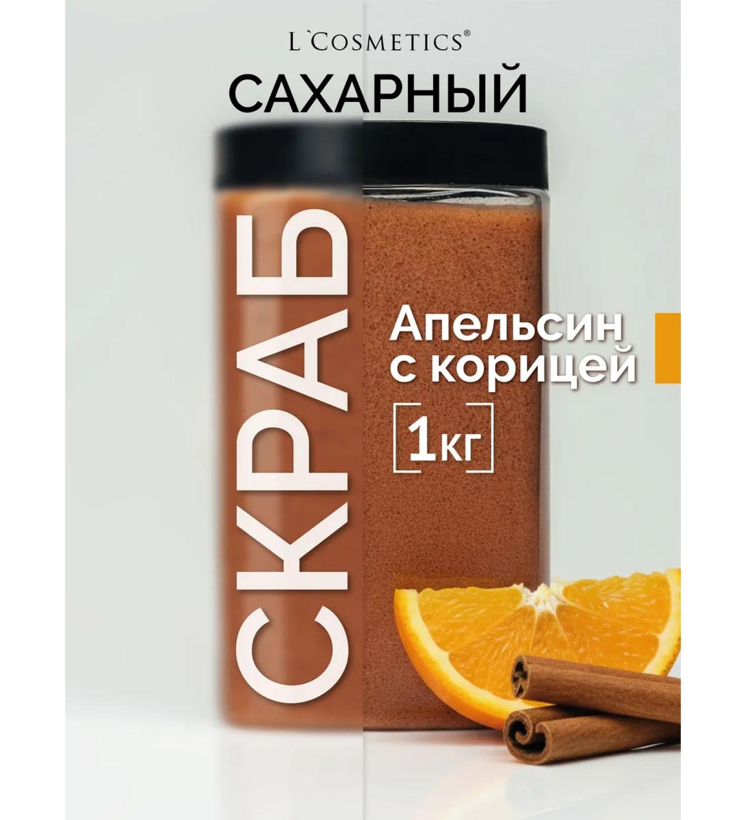 LCOSMETICS Body scrub anti -cellulite sugar orange 1 kg - Buy Online on GoSupps.com