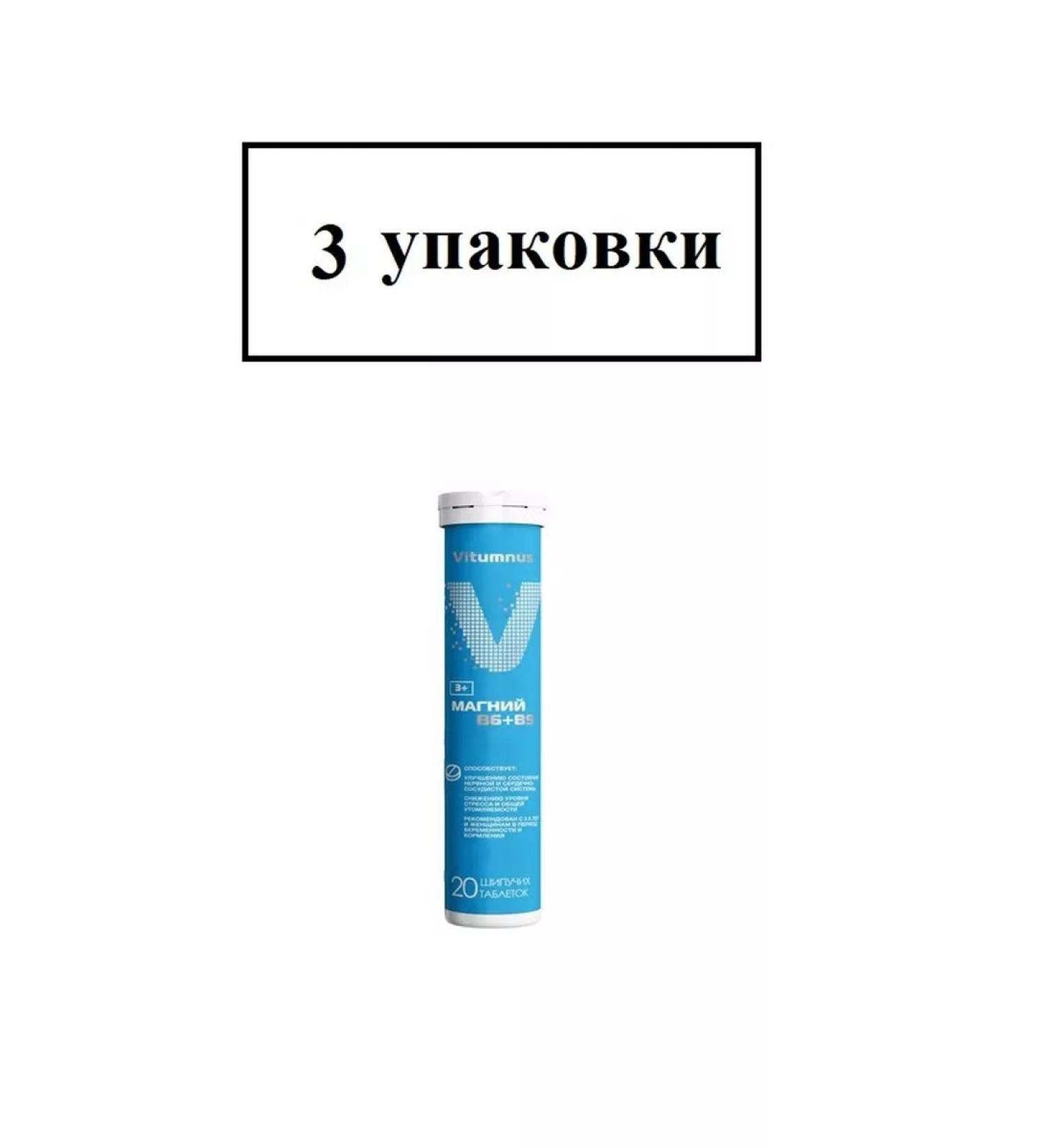 Vitumnus Magnesium with vitamins B6 and B9 20 Shchip.-Tab.-3UP - Buy Online on GoSupps.com