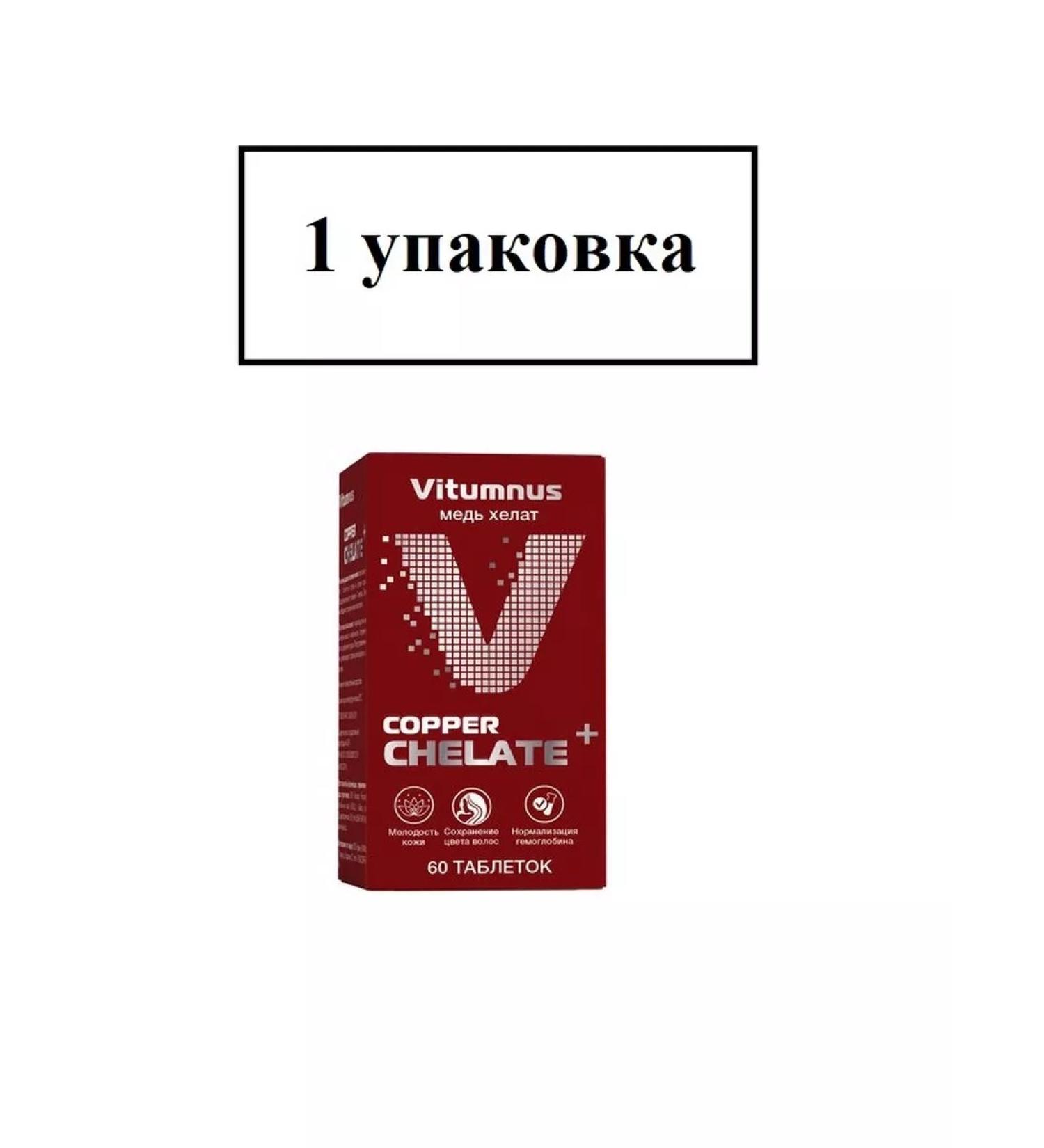 Vitumnus Copper Helat 60Tab.-1UP - Buy Online on GoSupps.com