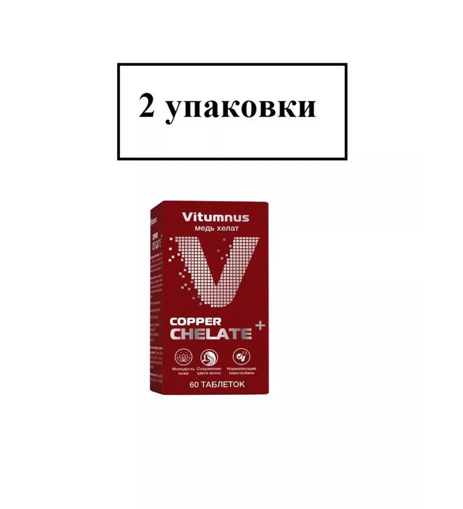 Vitumnus Copper Helat 60Tab.-2UP - Buy Online on GoSupps.com