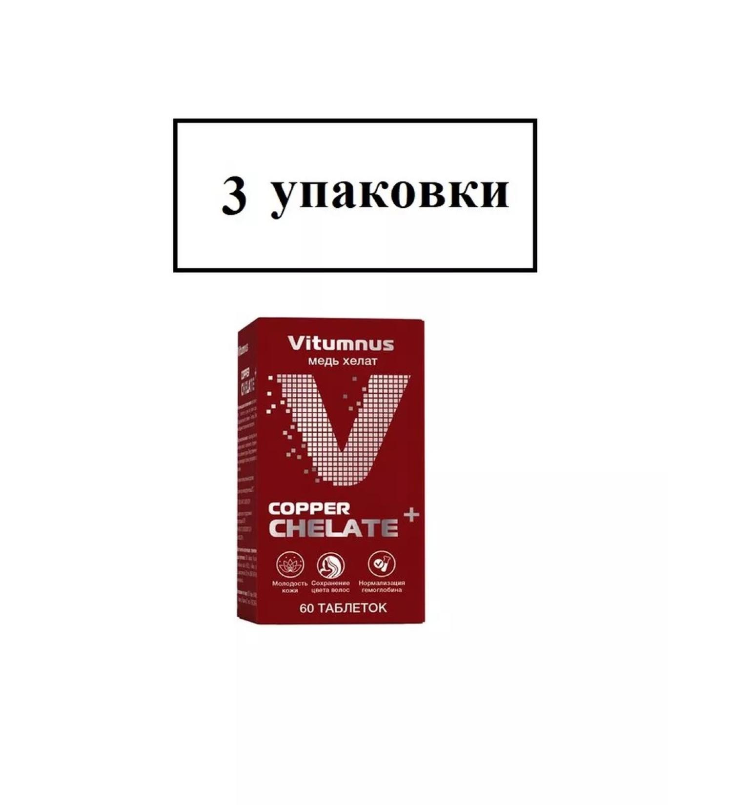 Vitumnus Copper Helat 60Tab.-3UP - Buy Online on GoSupps.com