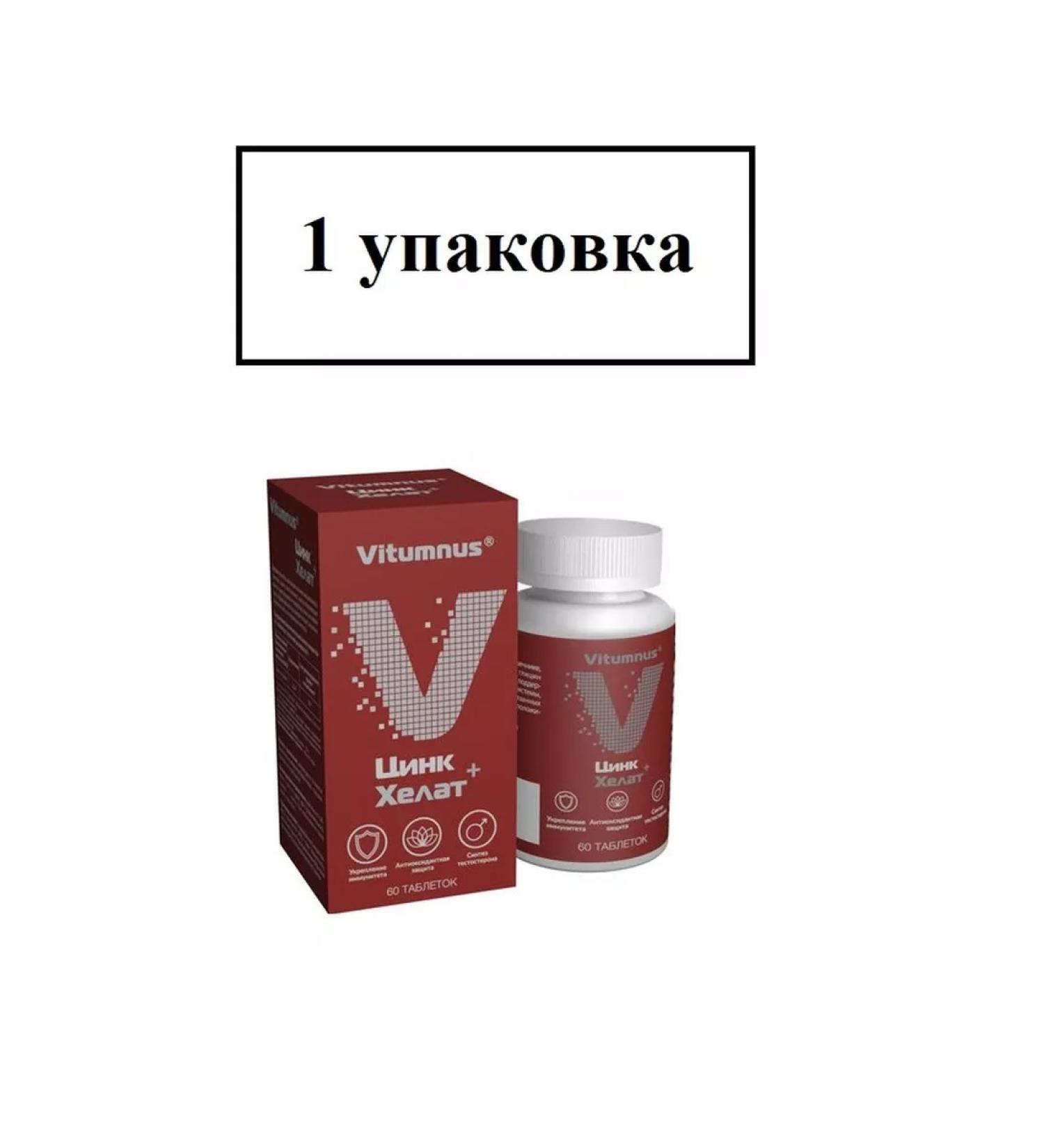 Vitumnus Zinc helat 100 tab.-1u - Buy Online on GoSupps.com