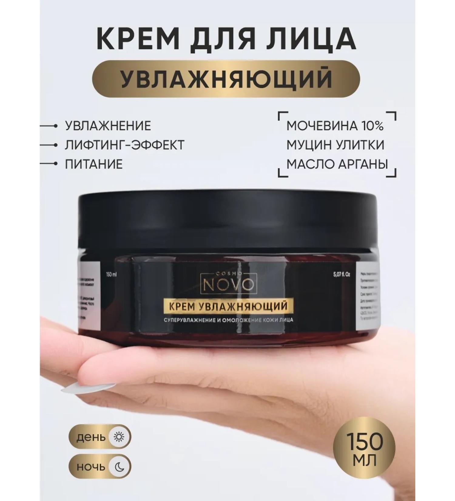 COSMO NOVO Moisturizing face with urea 10% - Buy Online on GoSupps.com