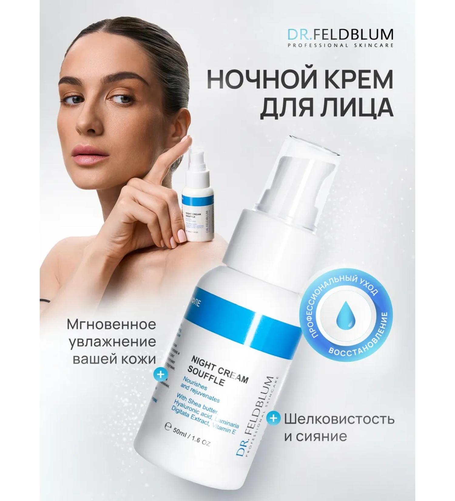 DR FELDBLUM Moisturizing face cream night 50 ml - Buy Online on GoSupps.com