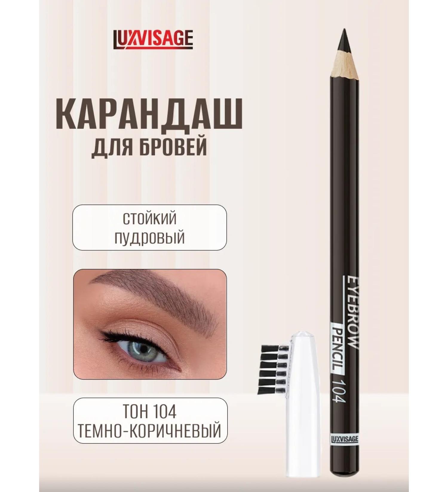 LUXVISAGE Eyebrow pencil persistent powdery powder tone 104 - Buy Online on GoSupps.com