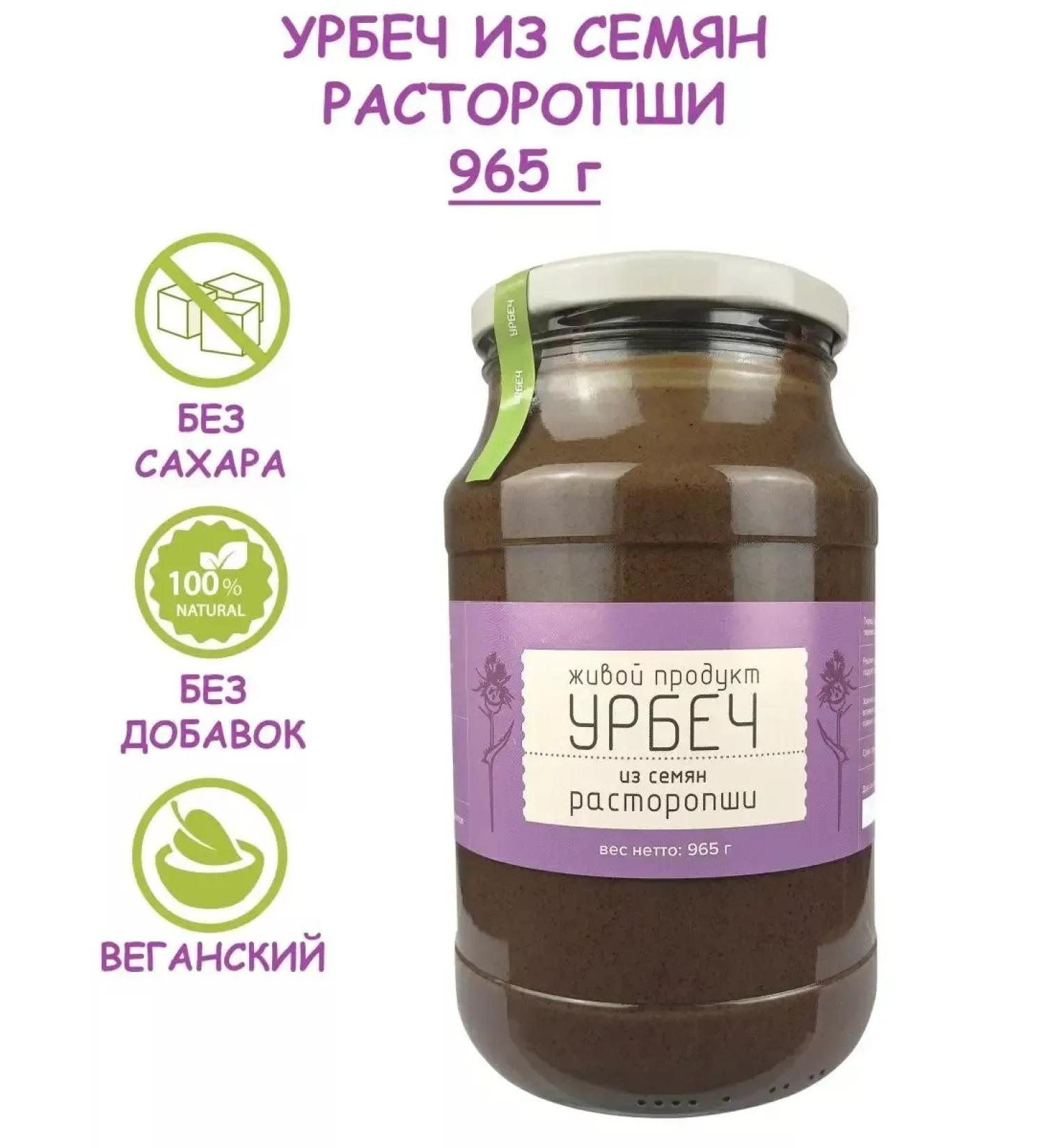 Living product Urbech from the seeds of milk thistle paste without sugar 965 g - Buy Online on GoSupps.com