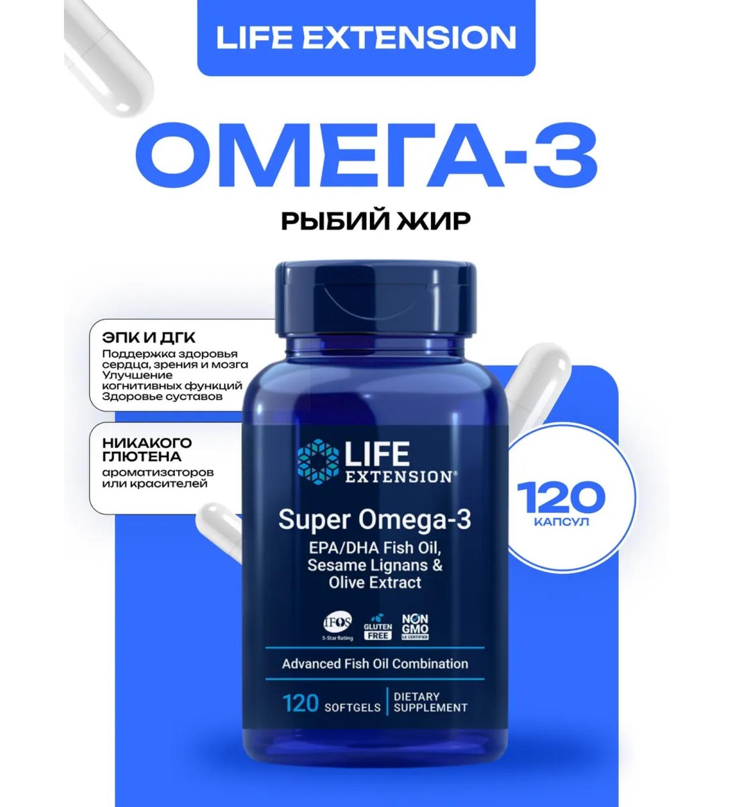 Life extension Omega 3 fish oil Super Omega-3 120 capsules - Buy Online on GoSupps.com