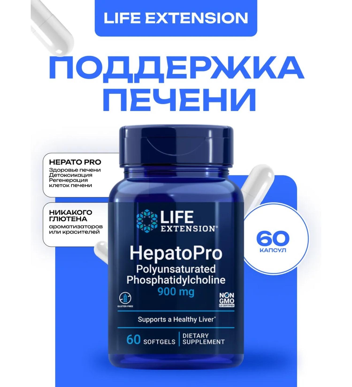 Life extension Polyunsaturated phosphatidylcholine hepato Pro 900 mg 60 cap - Buy Online on GoSupps.com