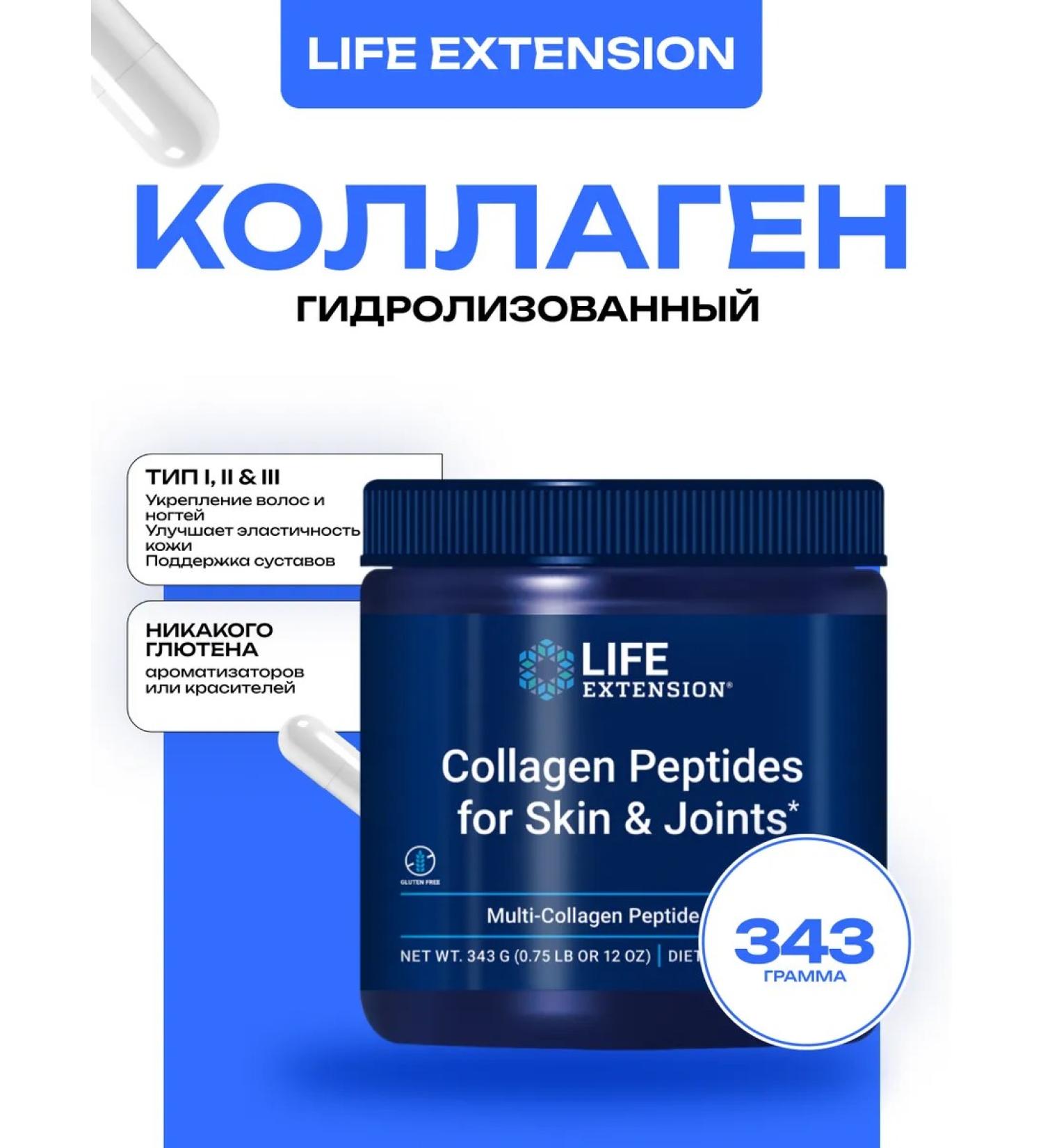 Life extension Collagen Powder Collagen Peptides for Skin & Joints 343 gr - Buy Online on GoSupps.com