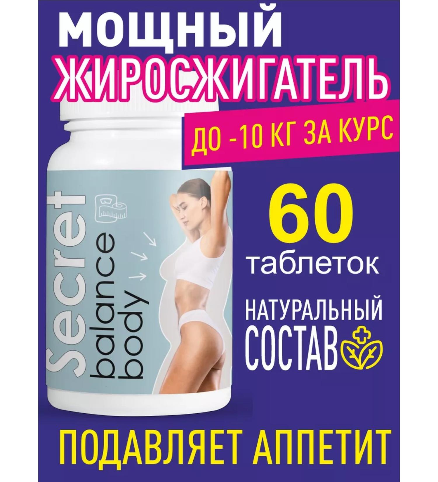 Gold Balance Secret Balance Body tablets for weight loss 60pcs