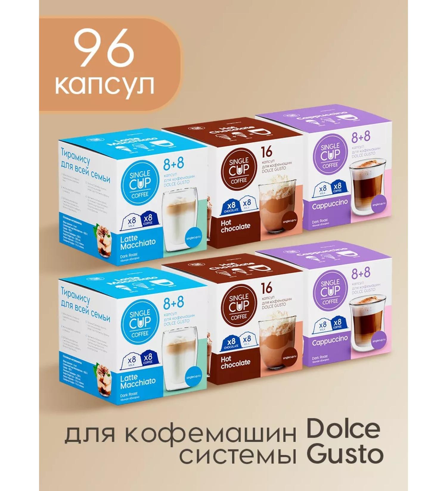 Single Cup Coffee Coffee in Dolce Gusto capsules "Trio" 96 pcs - Buy Online on GoSupps.com