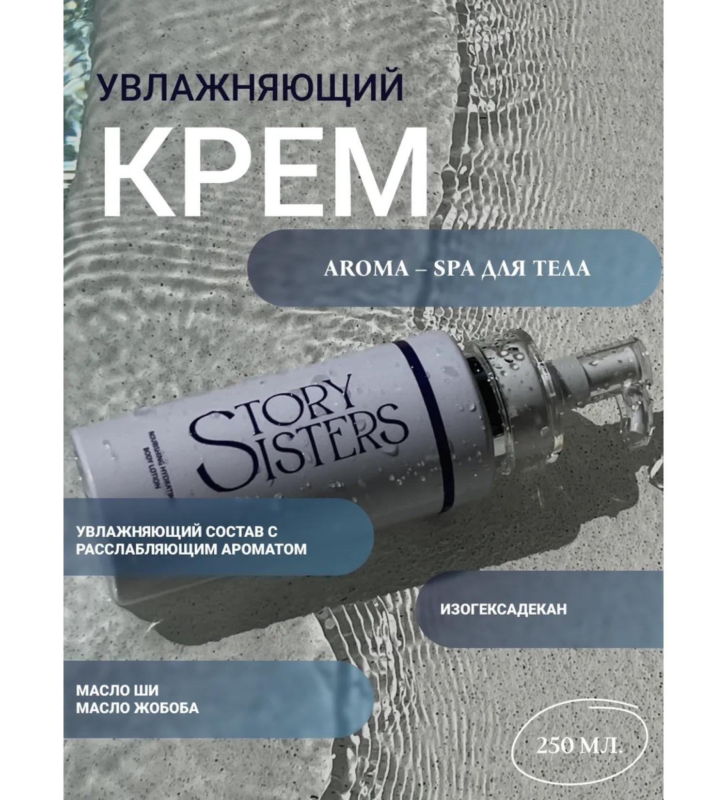 STORY SISTERS Body -moisturizing body - Buy Online on GoSupps.com