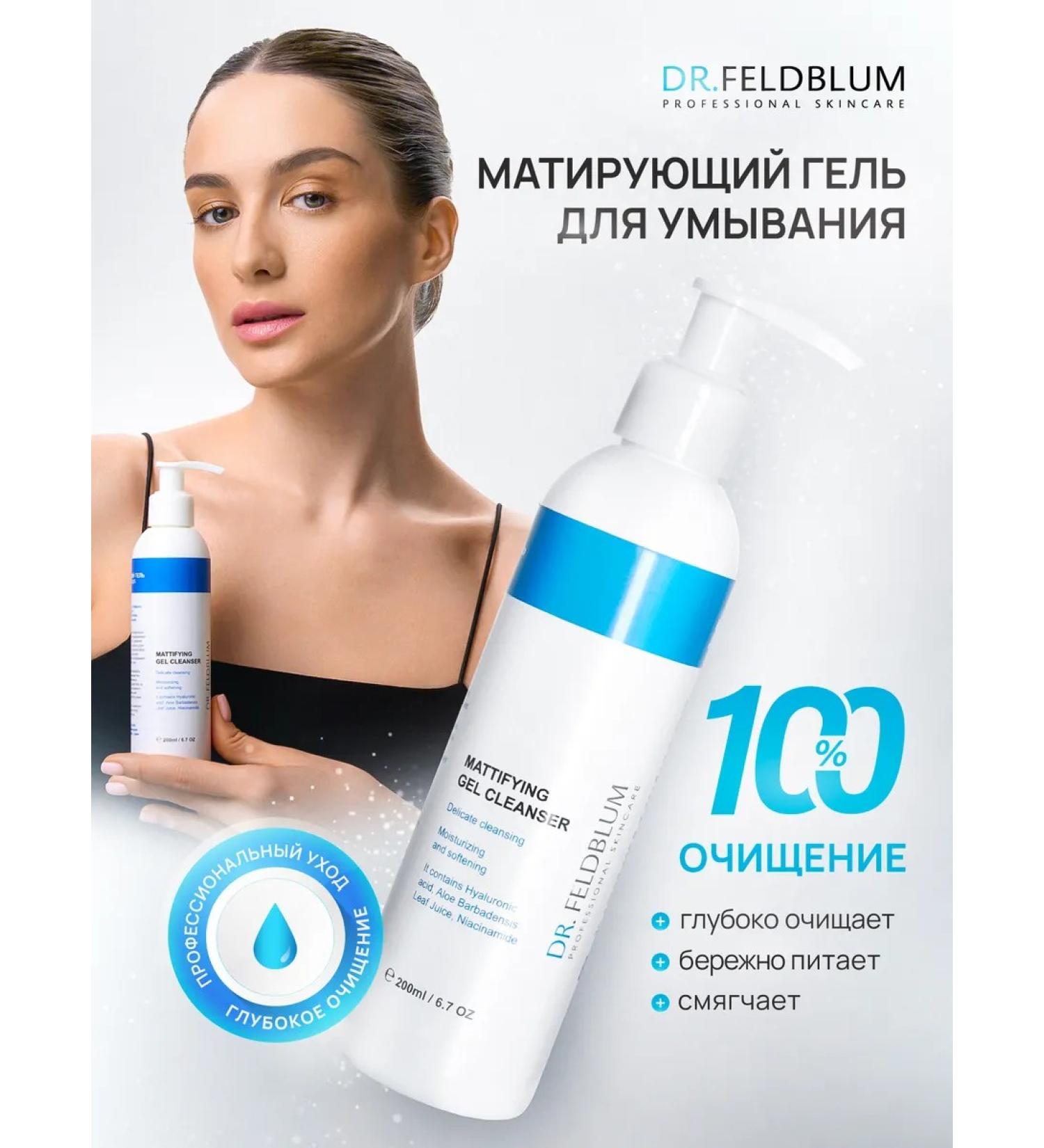 DR FELDBLUM Washing gel matting moisturizing cleansing 200 ml - Buy Online on GoSupps.com