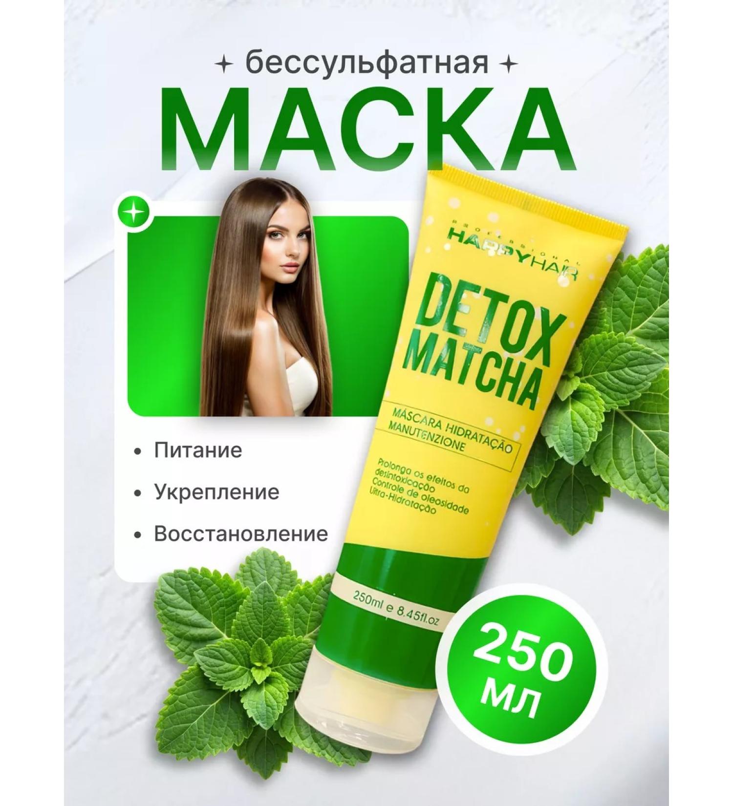 Happy Hair Detox Matcha 250 ml mask - Buy Online on GoSupps.com