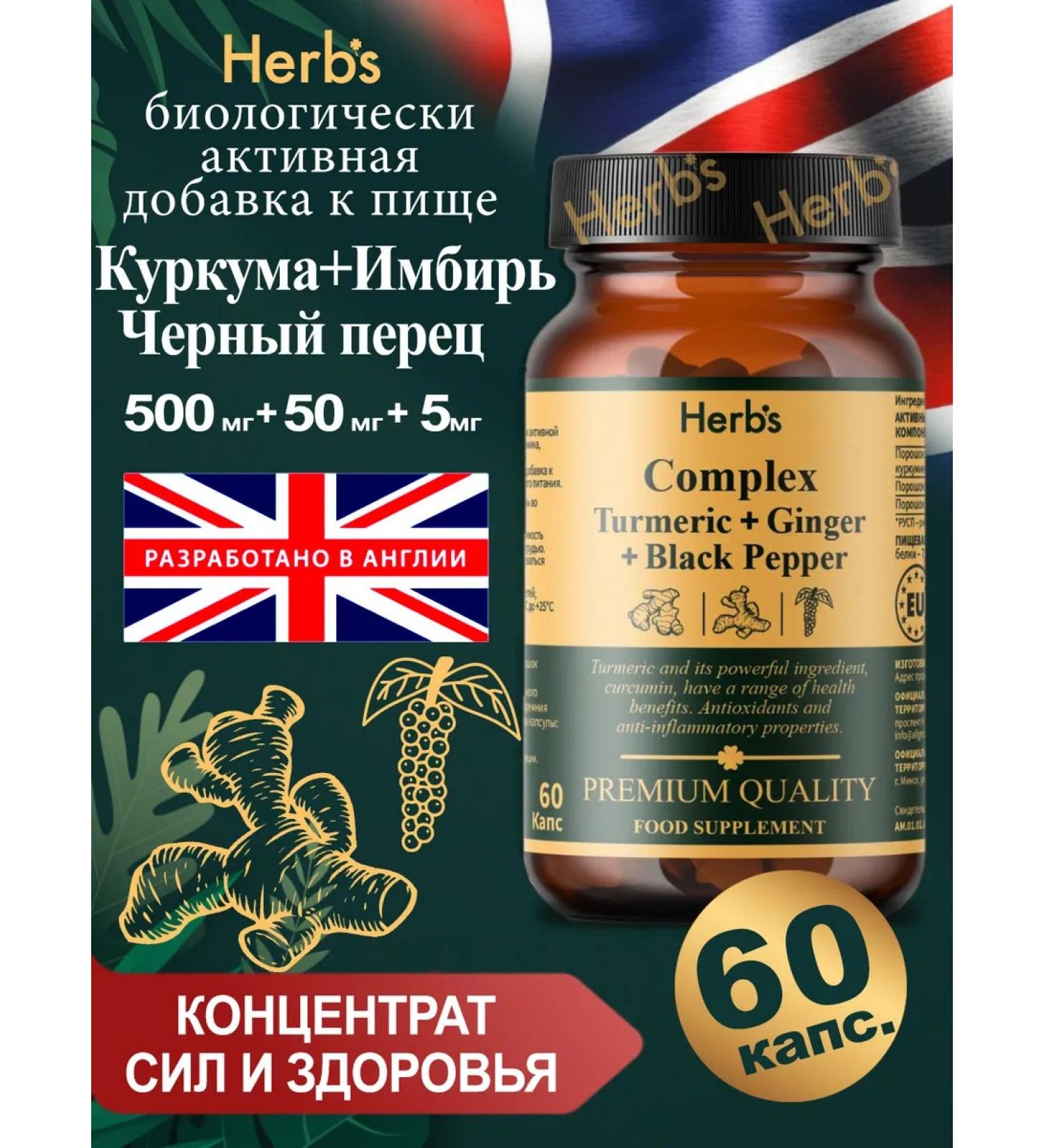 Herbs Diet Kurkuma ginger black pepper 60 capsules - Buy Online on GoSupps.com
