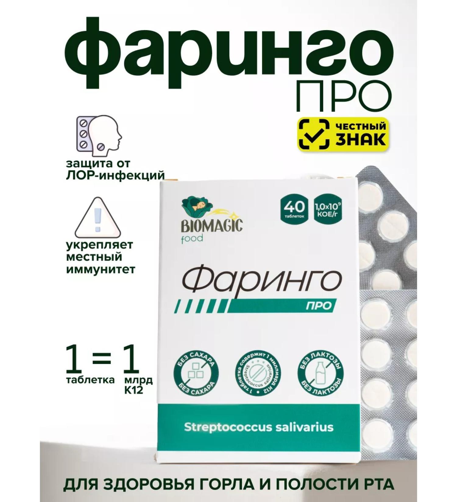 BioMagic Pharyngopro probiotic for the oral cavity 40 tablets - Buy Online on GoSupps.com