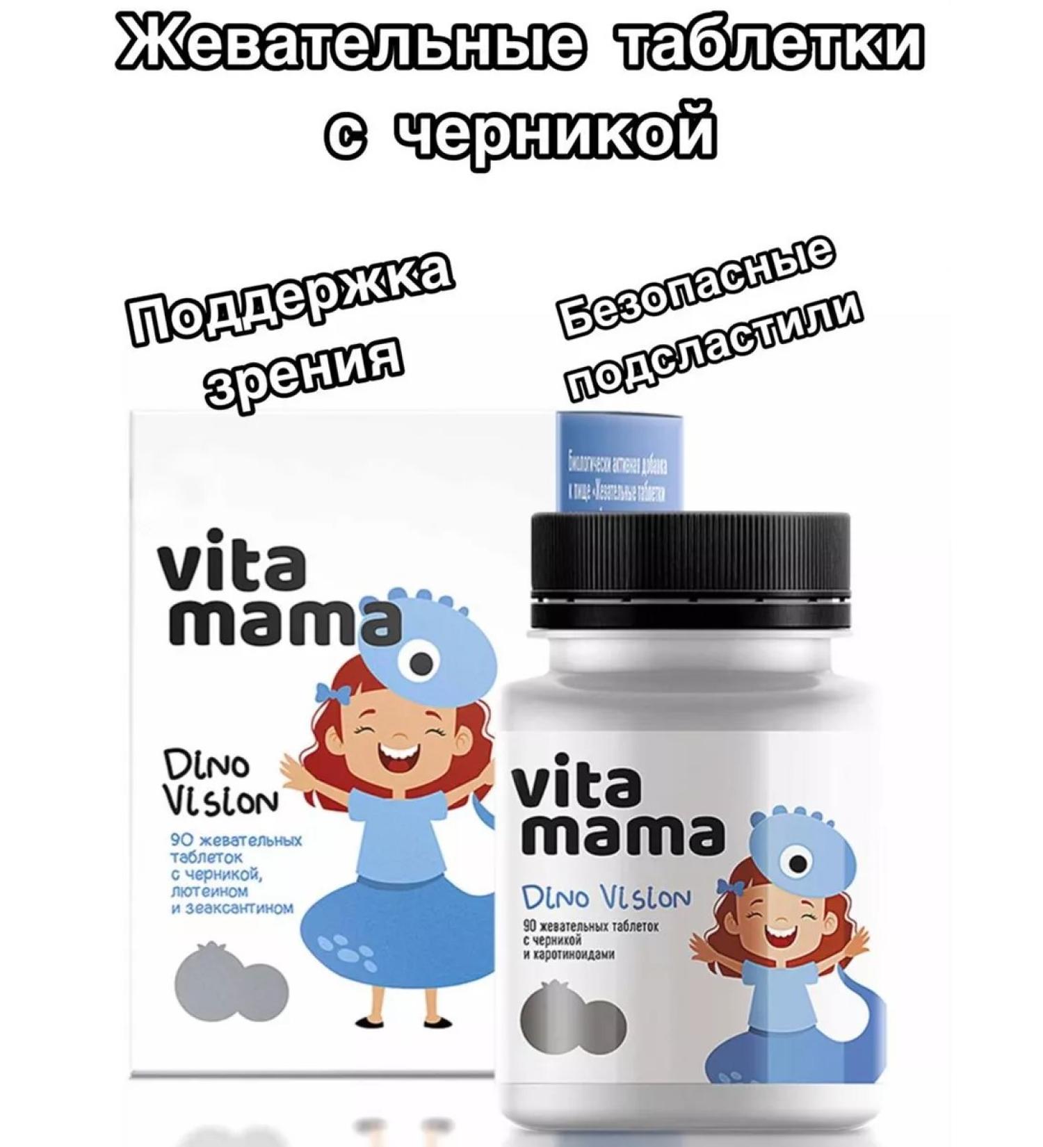 Healthy Body Vitamama chewing tablets with blueberries