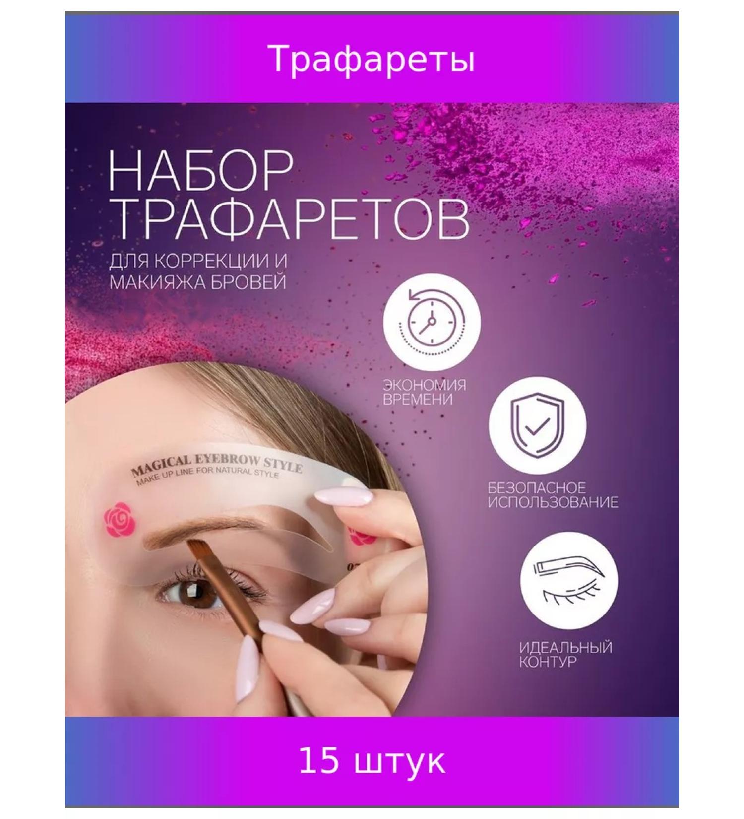 Queen fair Stencils for makeup and eyebrow correction 3 pcs 15 sets - Buy Online on GoSupps.com