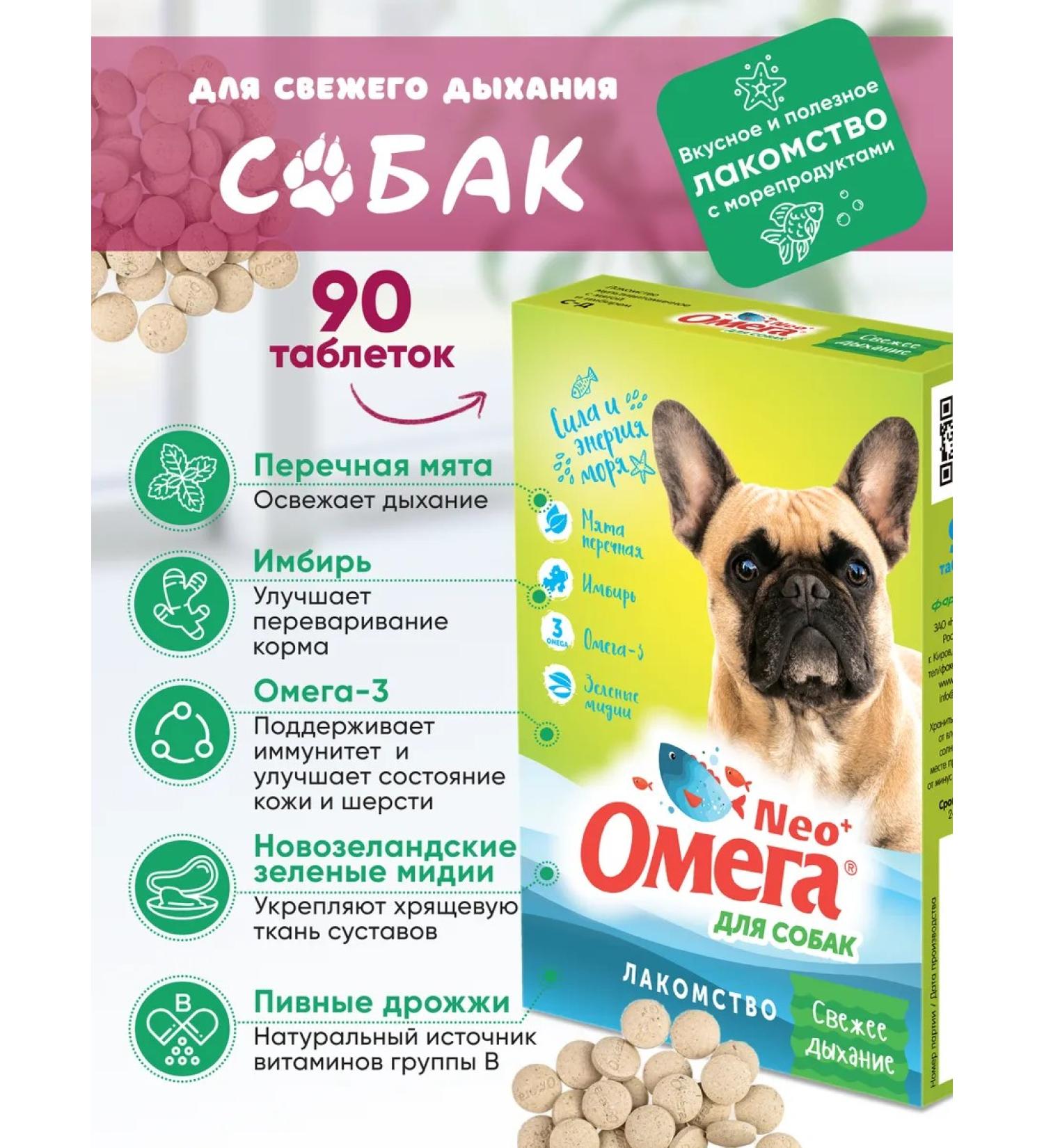 Omega Neo Vitamins for dogs Fresh breath - Buy Online on GoSupps.com